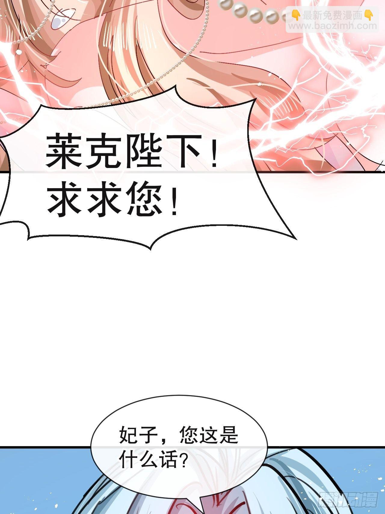 《系统之小公主攻略》第72话 我愿意进去！ 第23页