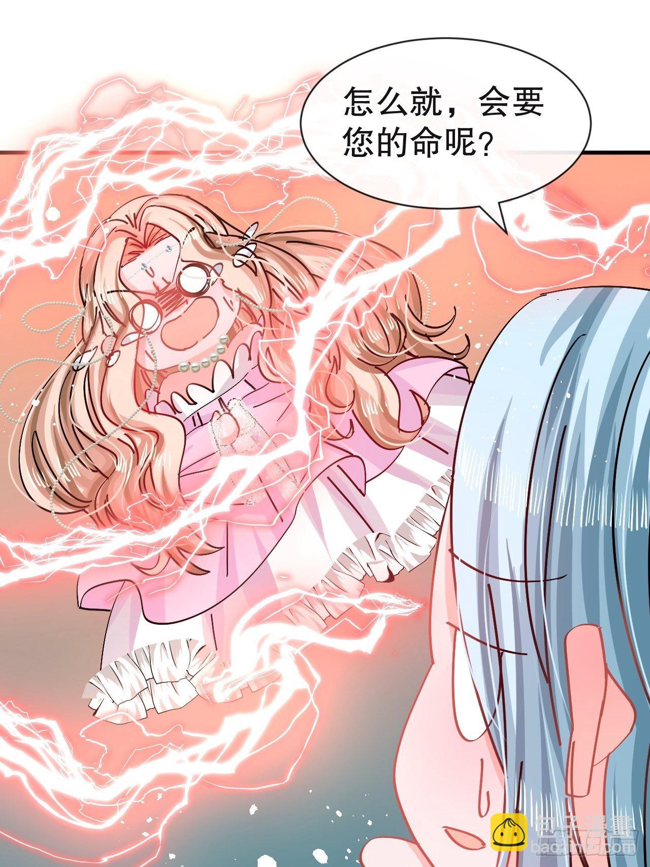 《系统之小公主攻略》第72话 我愿意进去！ 第25页