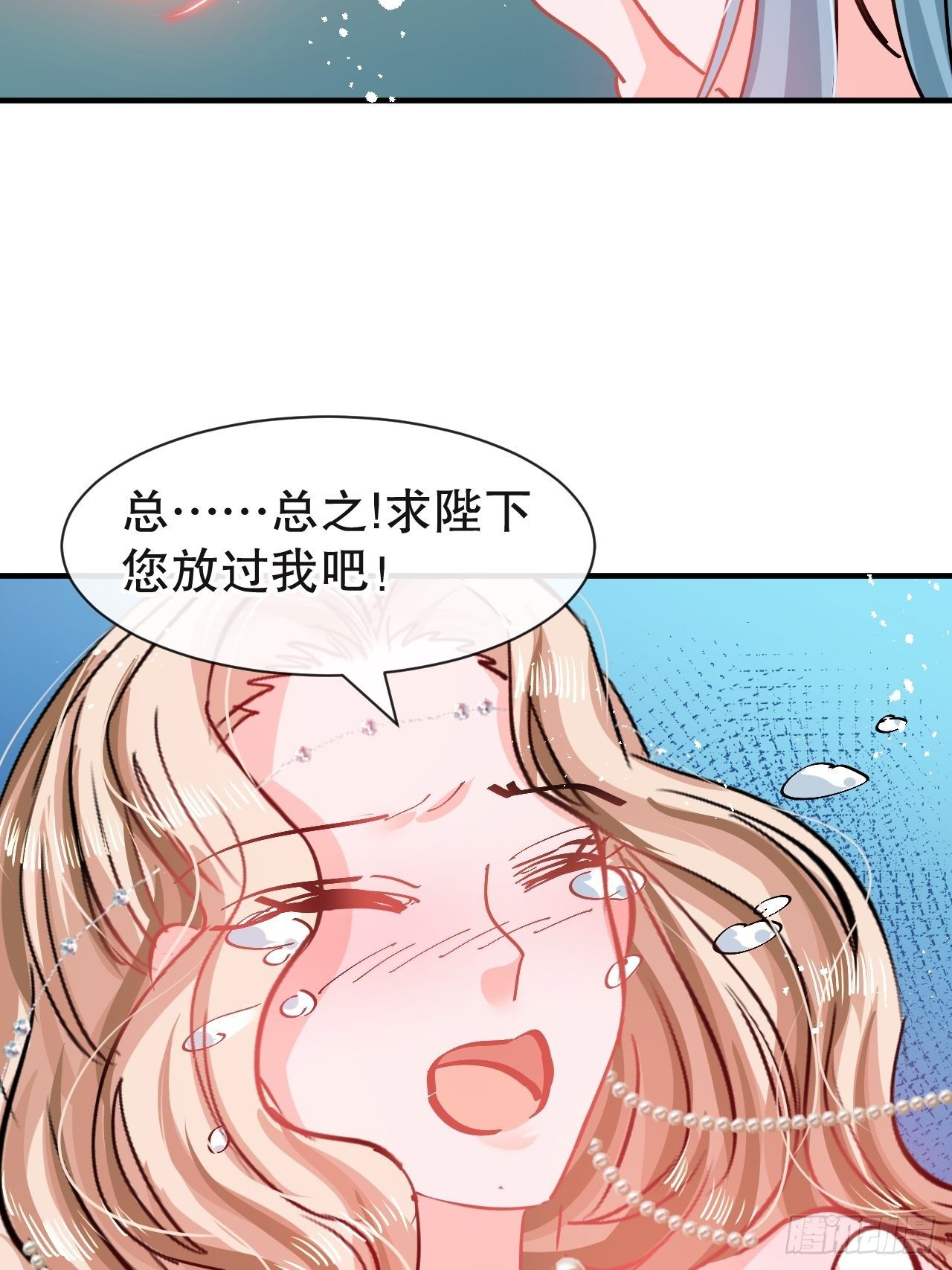 《系统之小公主攻略》第72话 我愿意进去！ 第26页