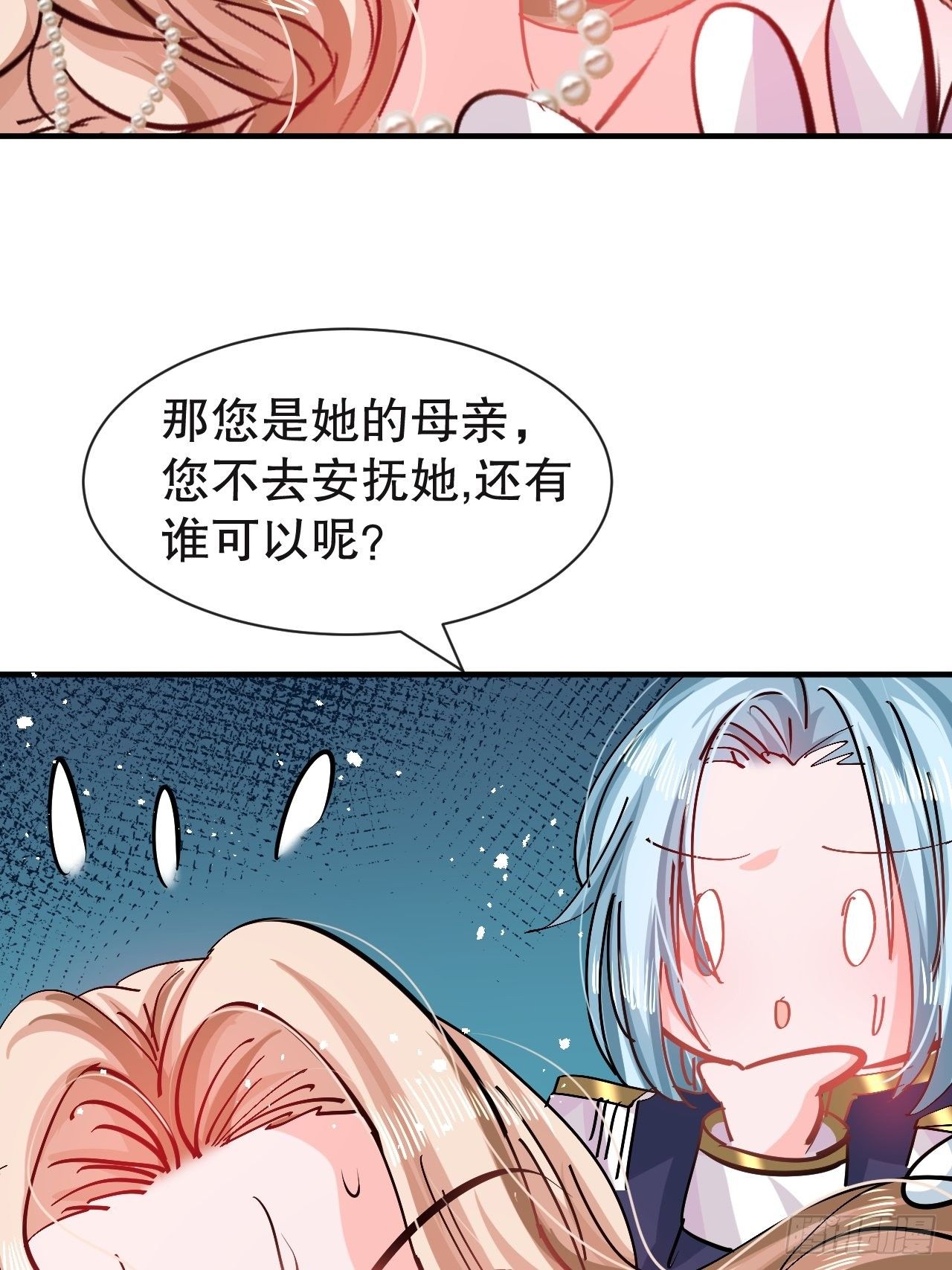 《系统之小公主攻略》第72话 我愿意进去！ 第27页