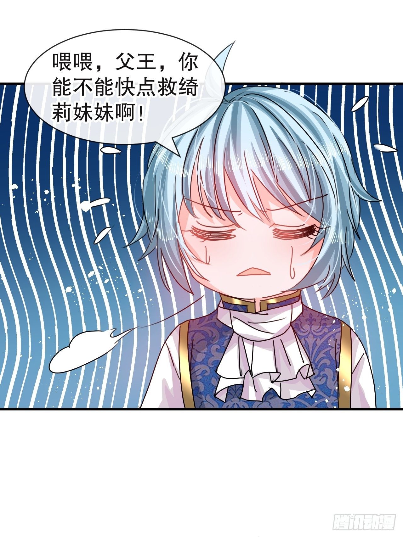 《系统之小公主攻略》第72话 我愿意进去！ 第29页