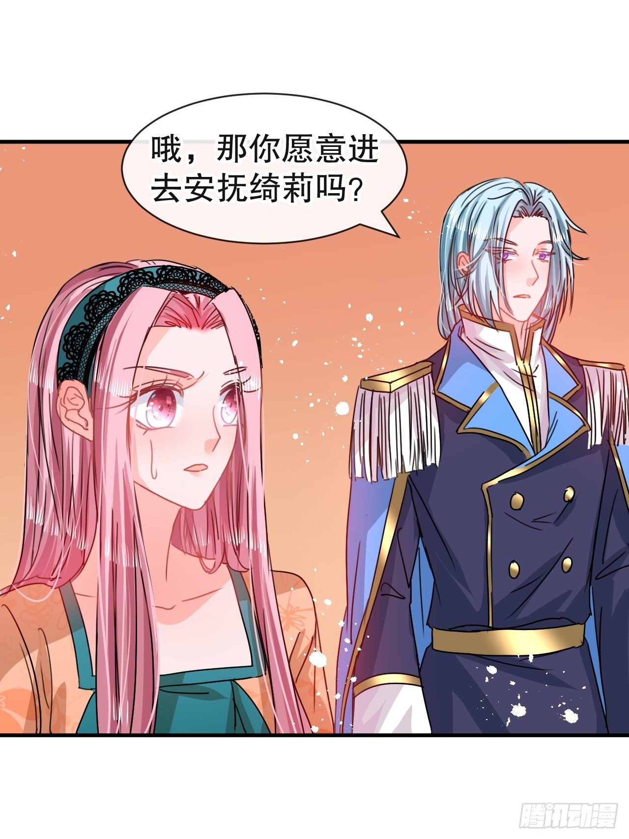 《系统之小公主攻略》第72话 我愿意进去！ 第32页
