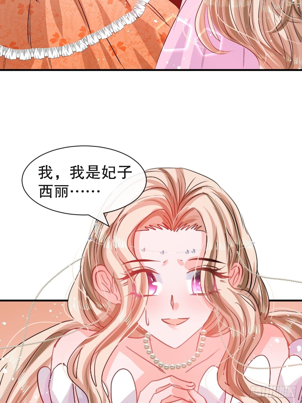 《系统之小公主攻略》第72话 我愿意进去！ 第3页