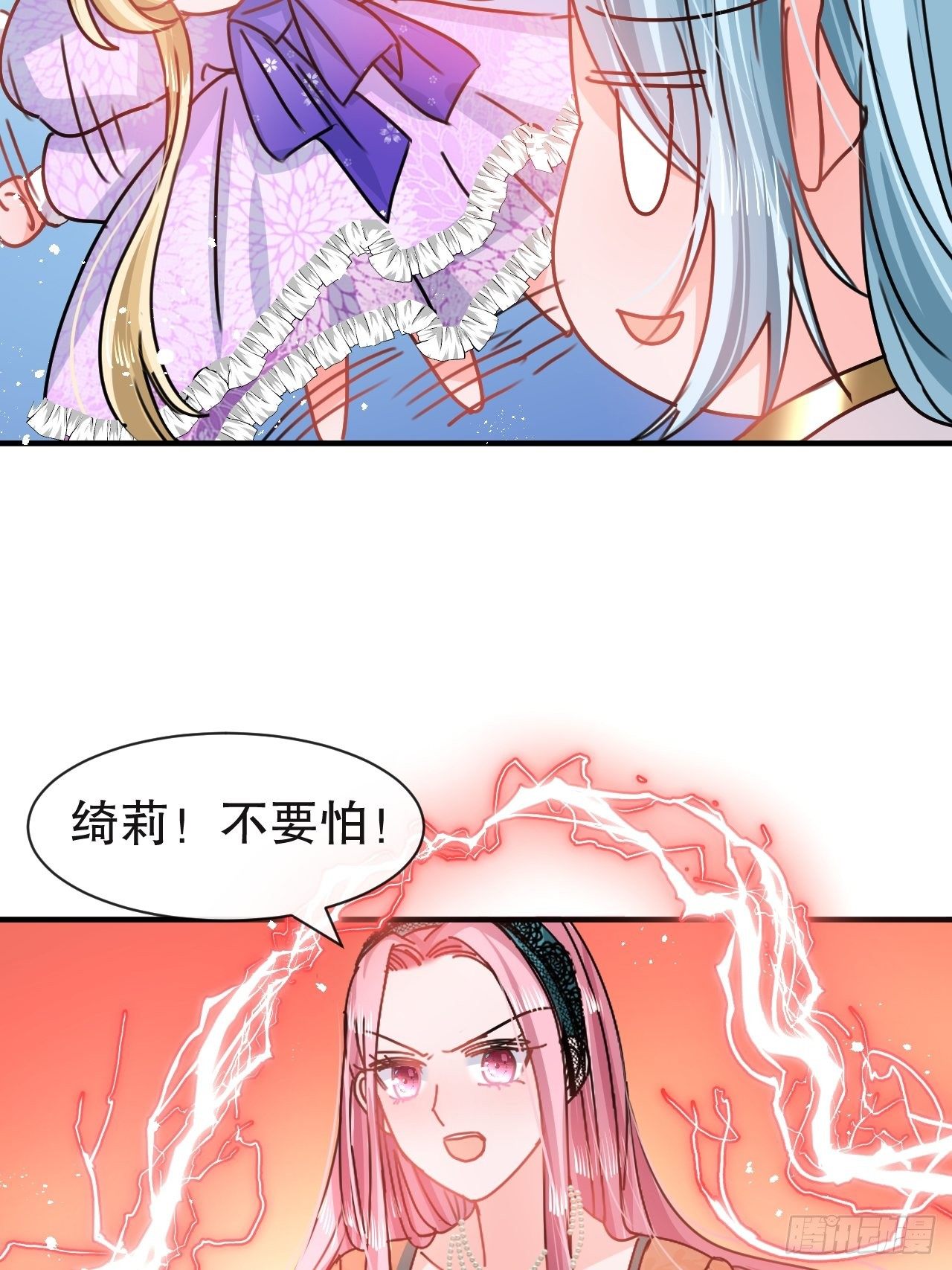 《系统之小公主攻略》第72话 我愿意进去！ 第40页