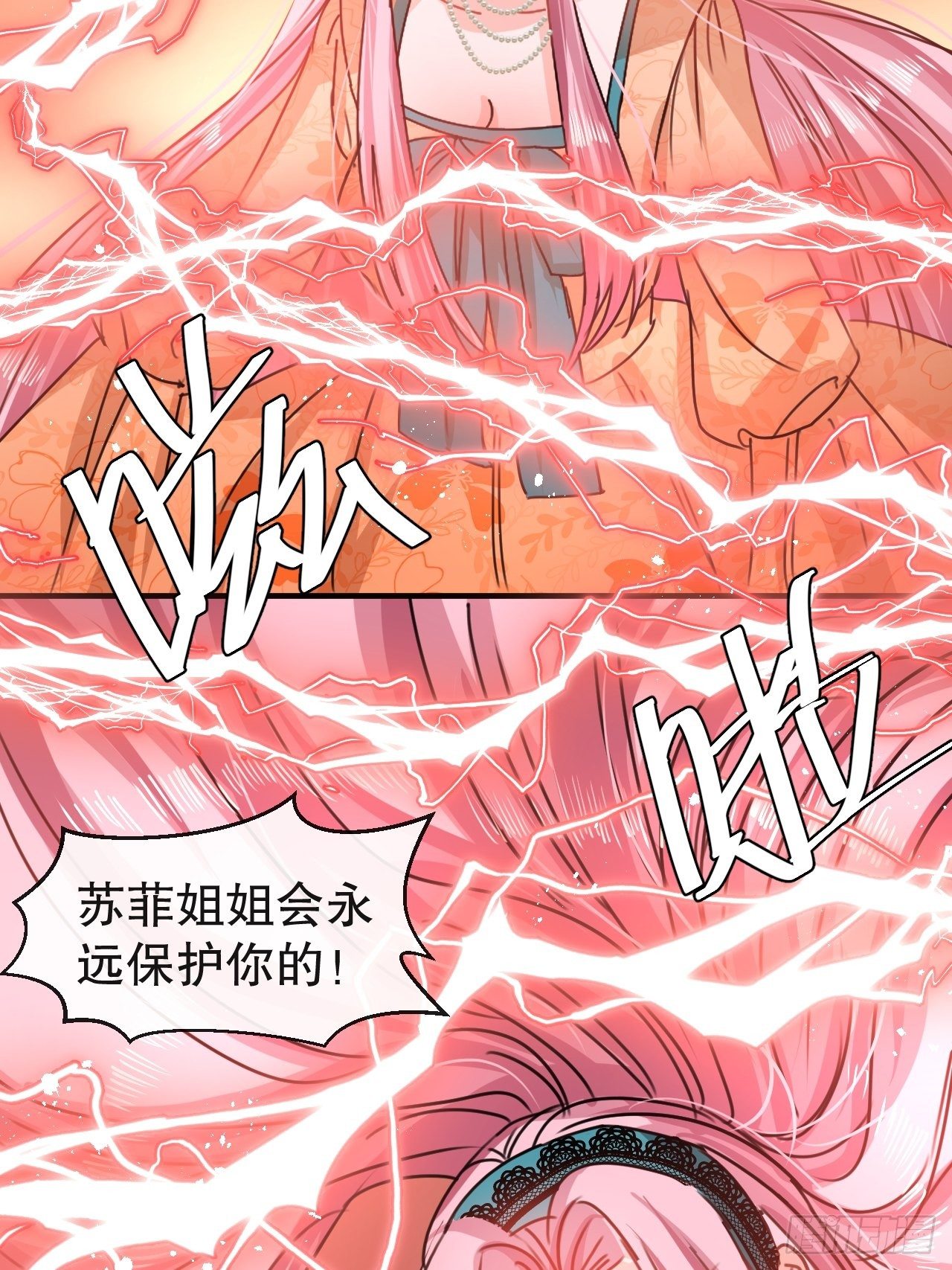 《系统之小公主攻略》第72话 我愿意进去！ 第41页