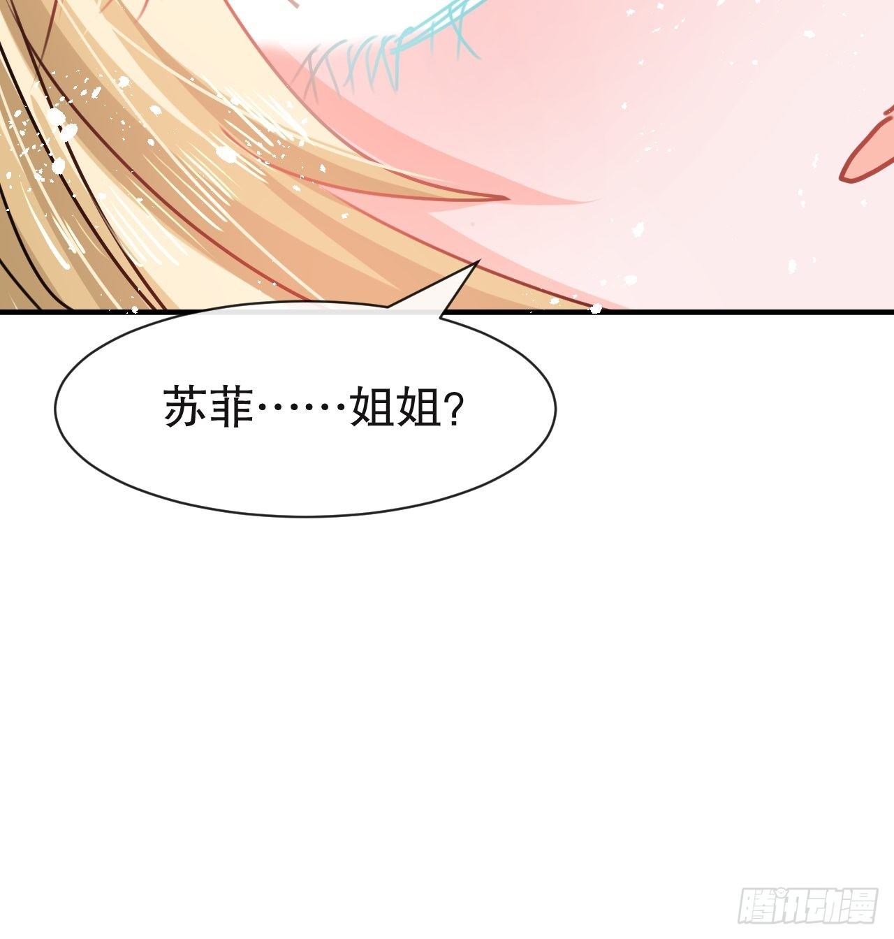 《系统之小公主攻略》第72话 我愿意进去！ 第46页