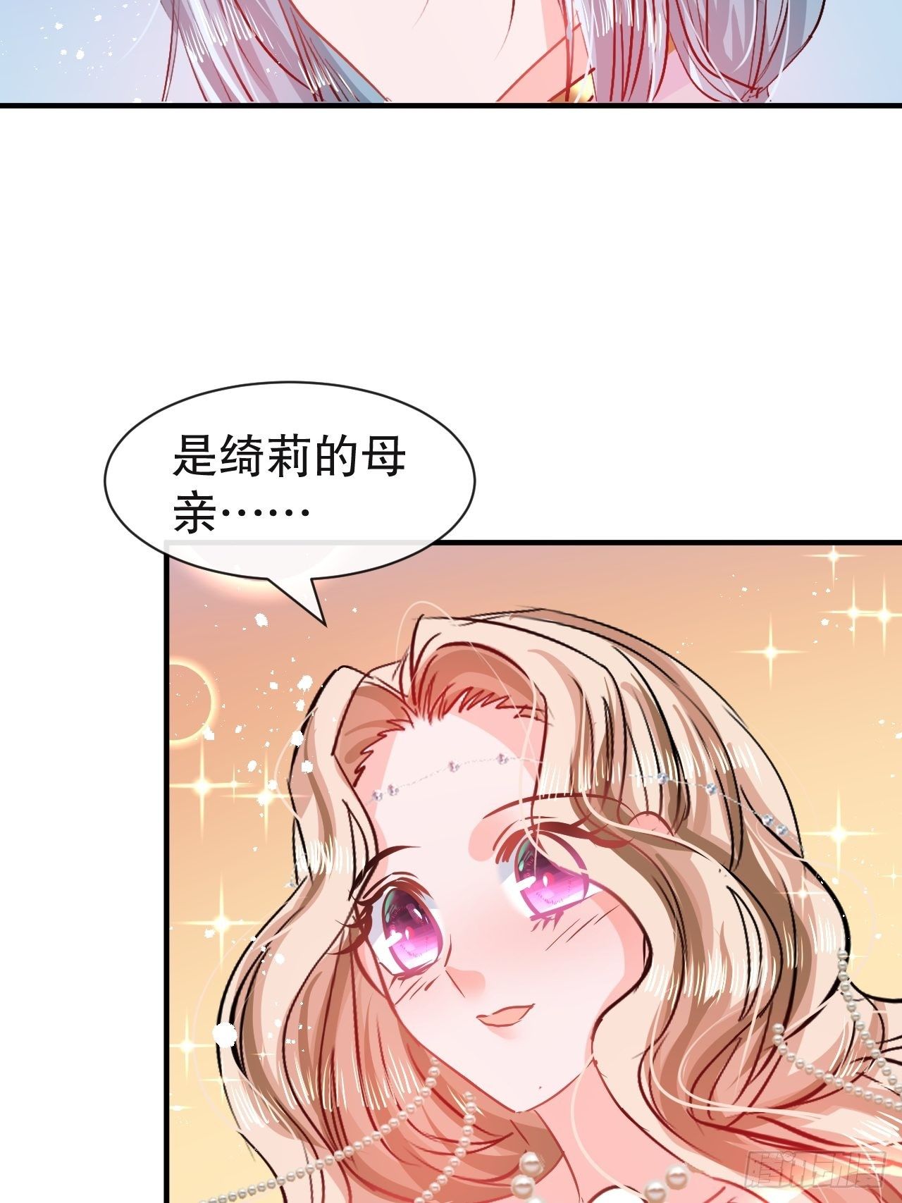 《系统之小公主攻略》第72话 我愿意进去！ 第5页