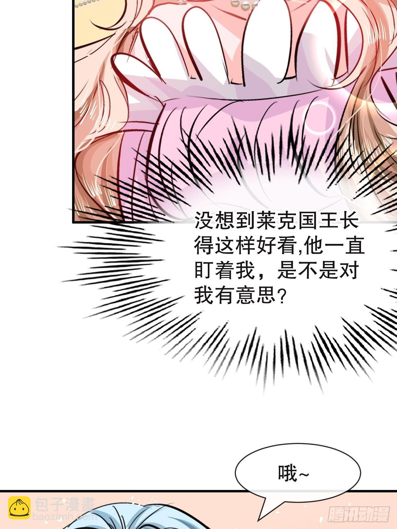 《系统之小公主攻略》第72话 我愿意进去！ 第6页