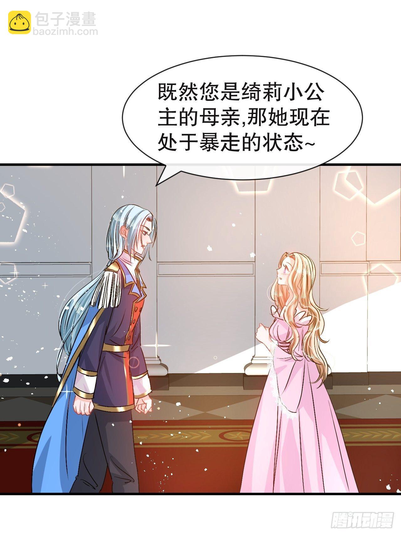 《系统之小公主攻略》第72话 我愿意进去！ 第8页