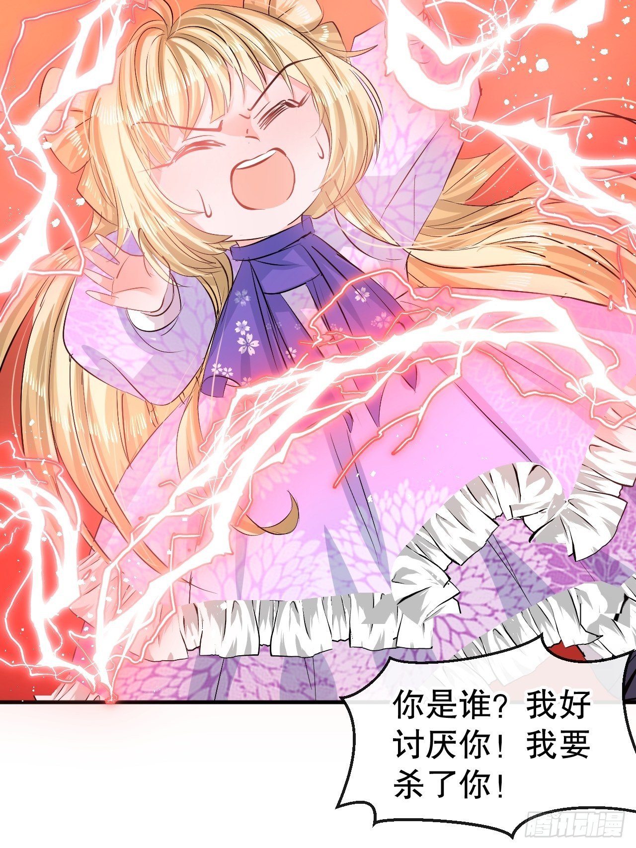 《系统之小公主攻略》第71话 莱克国王的出现 第14页