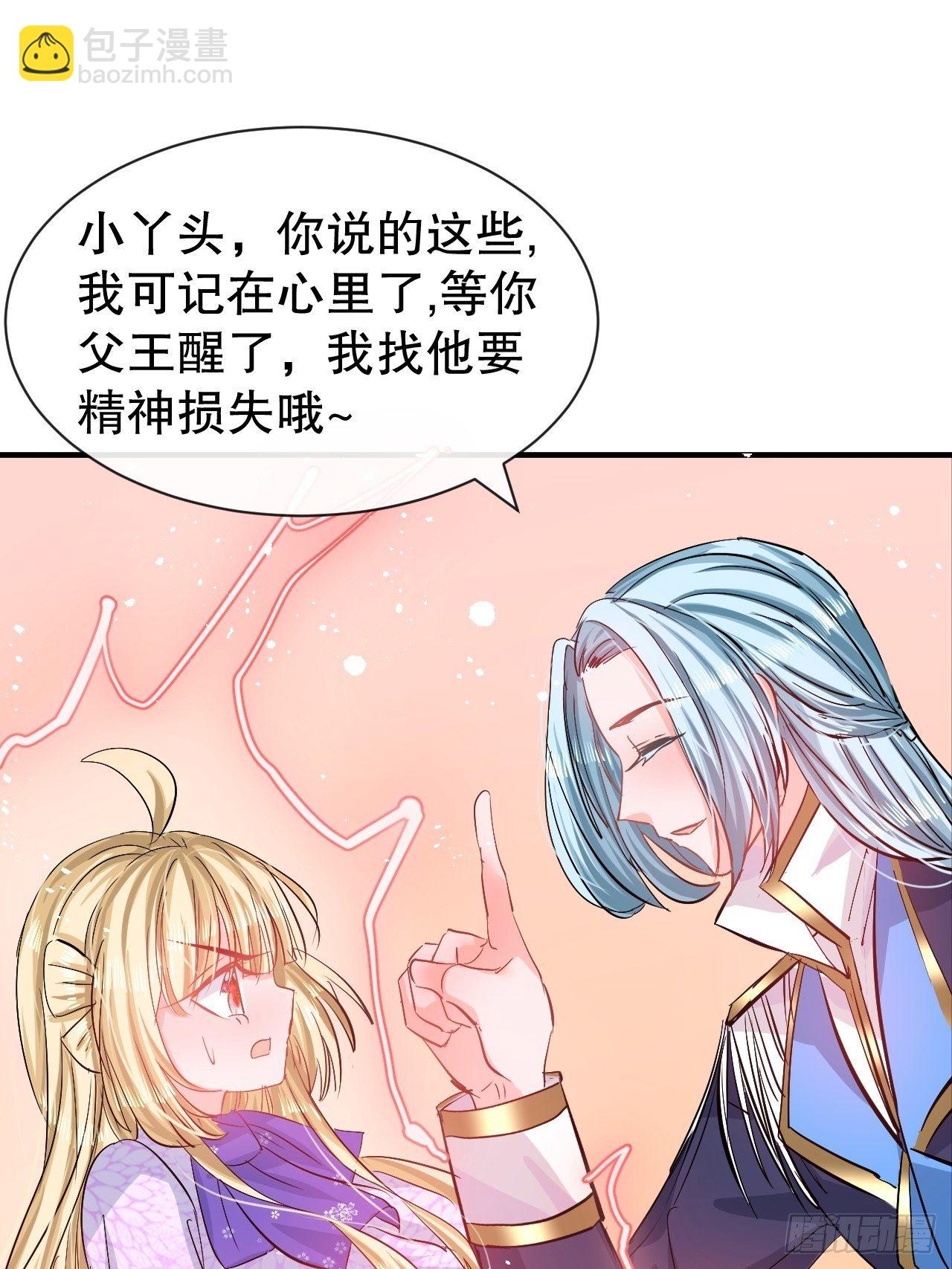 《系统之小公主攻略》第71话 莱克国王的出现 第15页
