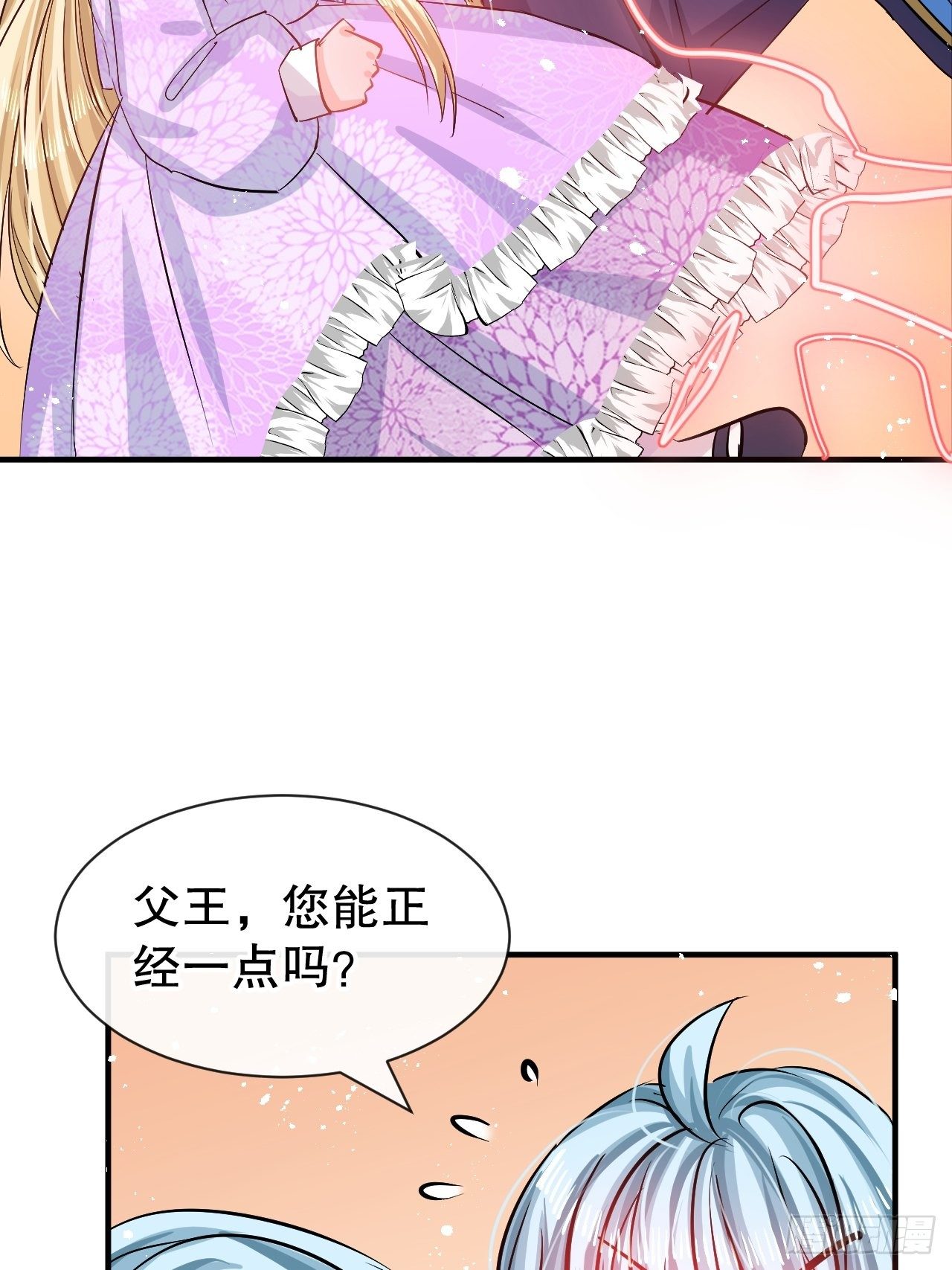 《系统之小公主攻略》第71话 莱克国王的出现 第16页
