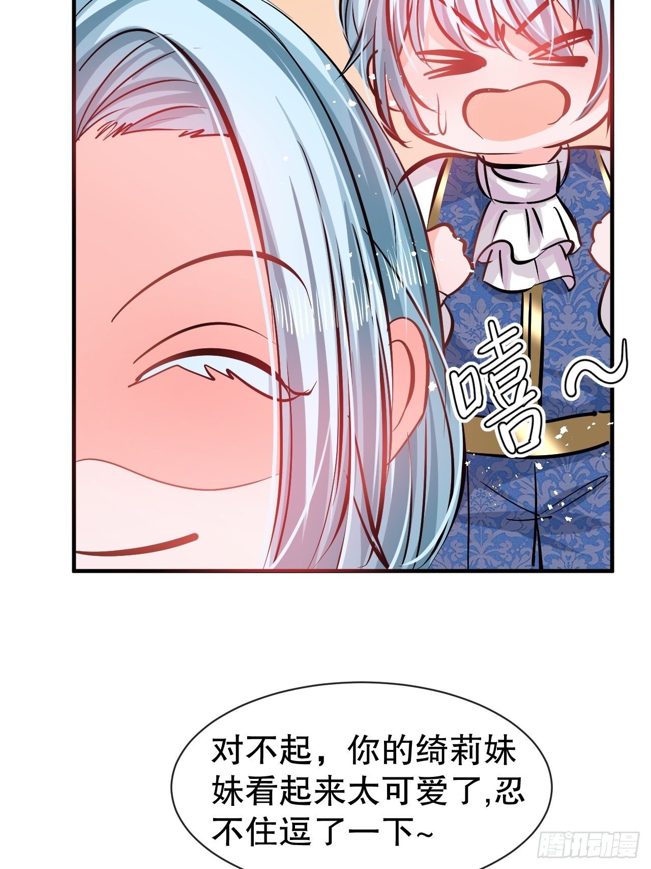 《系统之小公主攻略》第71话 莱克国王的出现 第17页