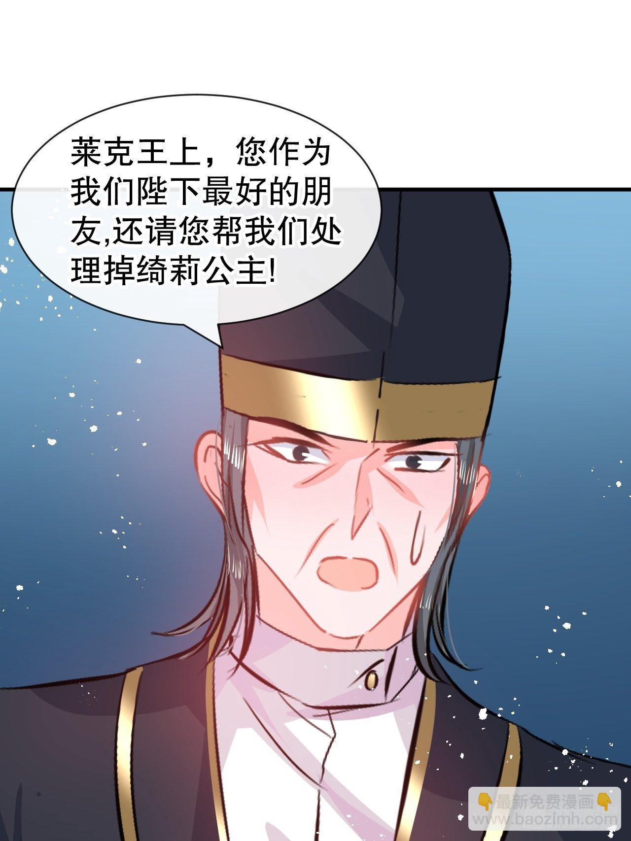 《系统之小公主攻略》第71话 莱克国王的出现 第20页