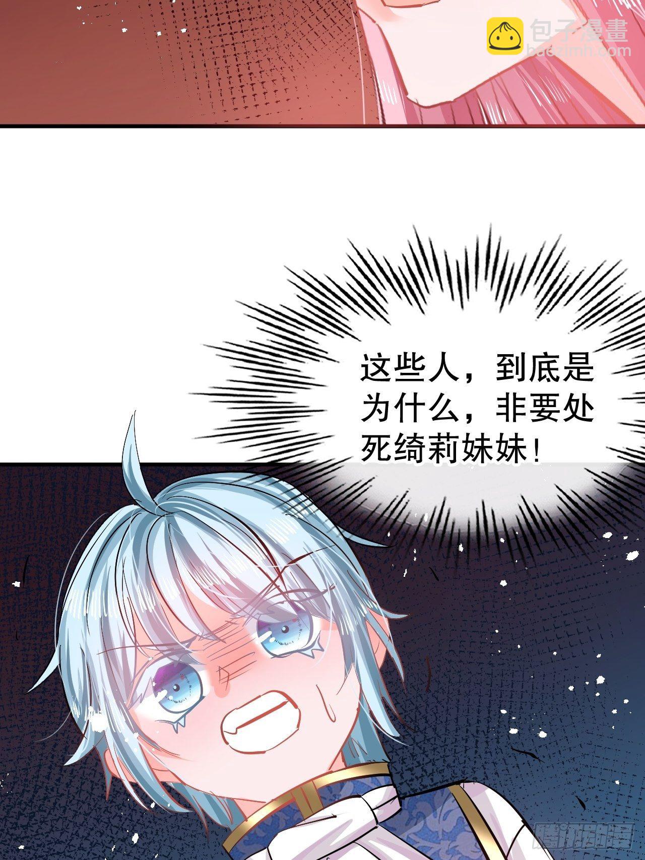 《系统之小公主攻略》第71话 莱克国王的出现 第26页