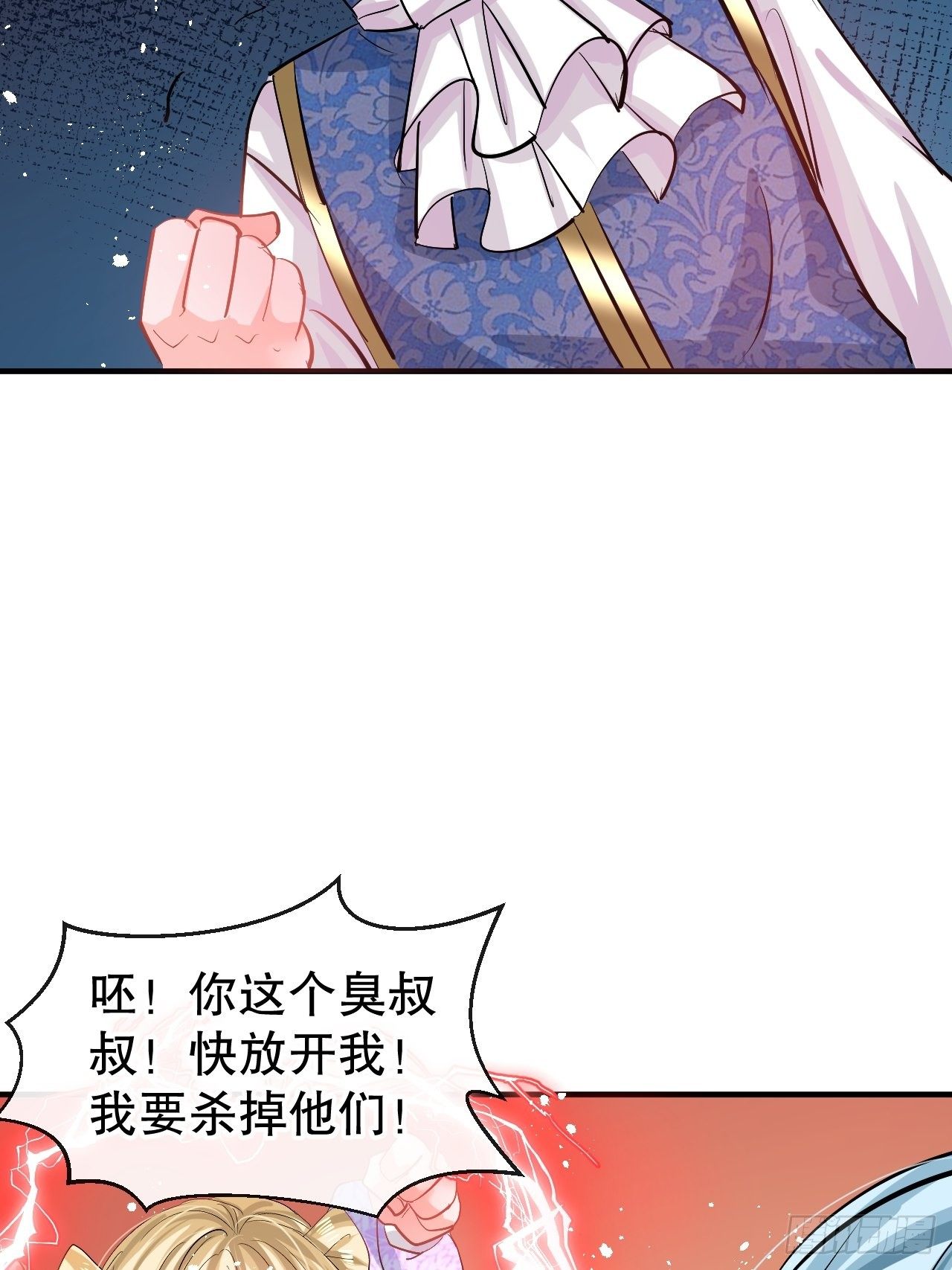 《系统之小公主攻略》第71话 莱克国王的出现 第27页