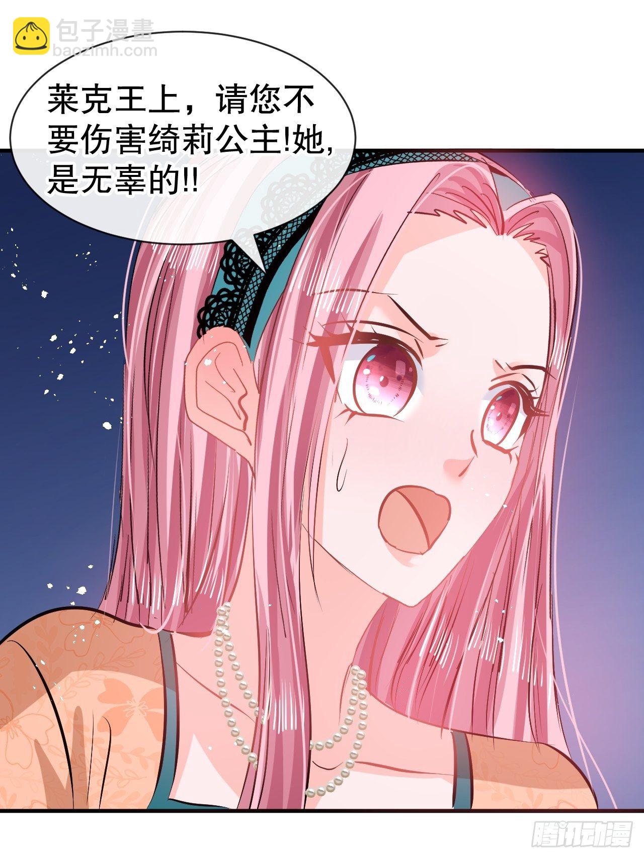 《系统之小公主攻略》第71话 莱克国王的出现 第29页
