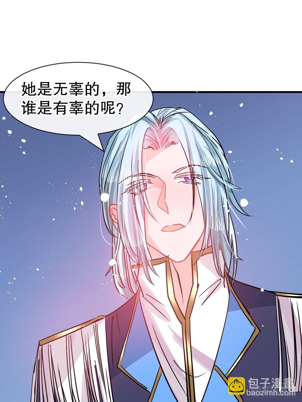《系统之小公主攻略》第71话 莱克国王的出现 第30页