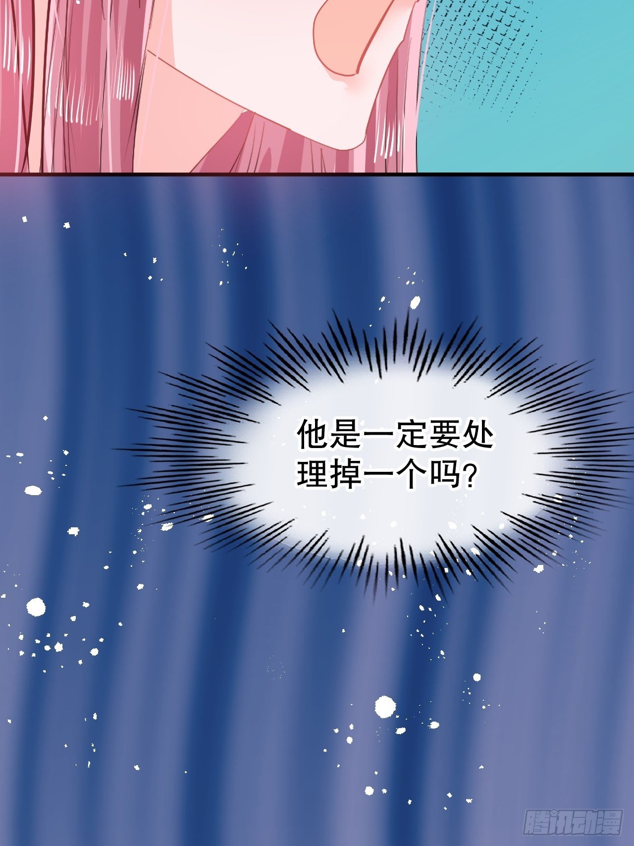 《系统之小公主攻略》第71话 莱克国王的出现 第32页