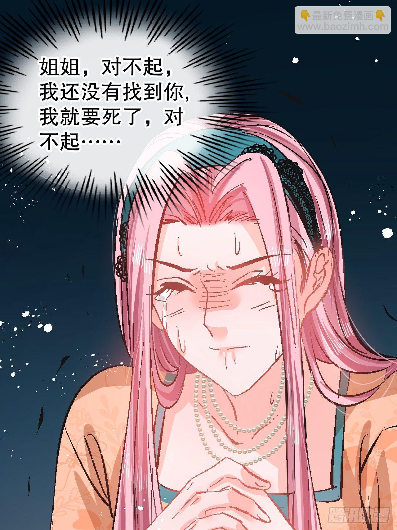 《系统之小公主攻略》第71话 莱克国王的出现 第38页
