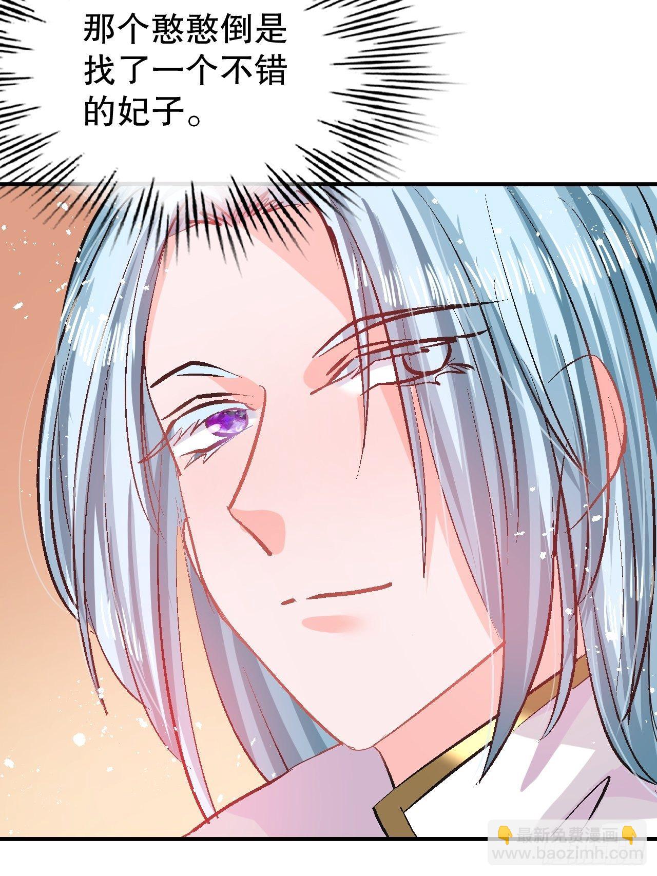 《系统之小公主攻略》第71话 莱克国王的出现 第41页