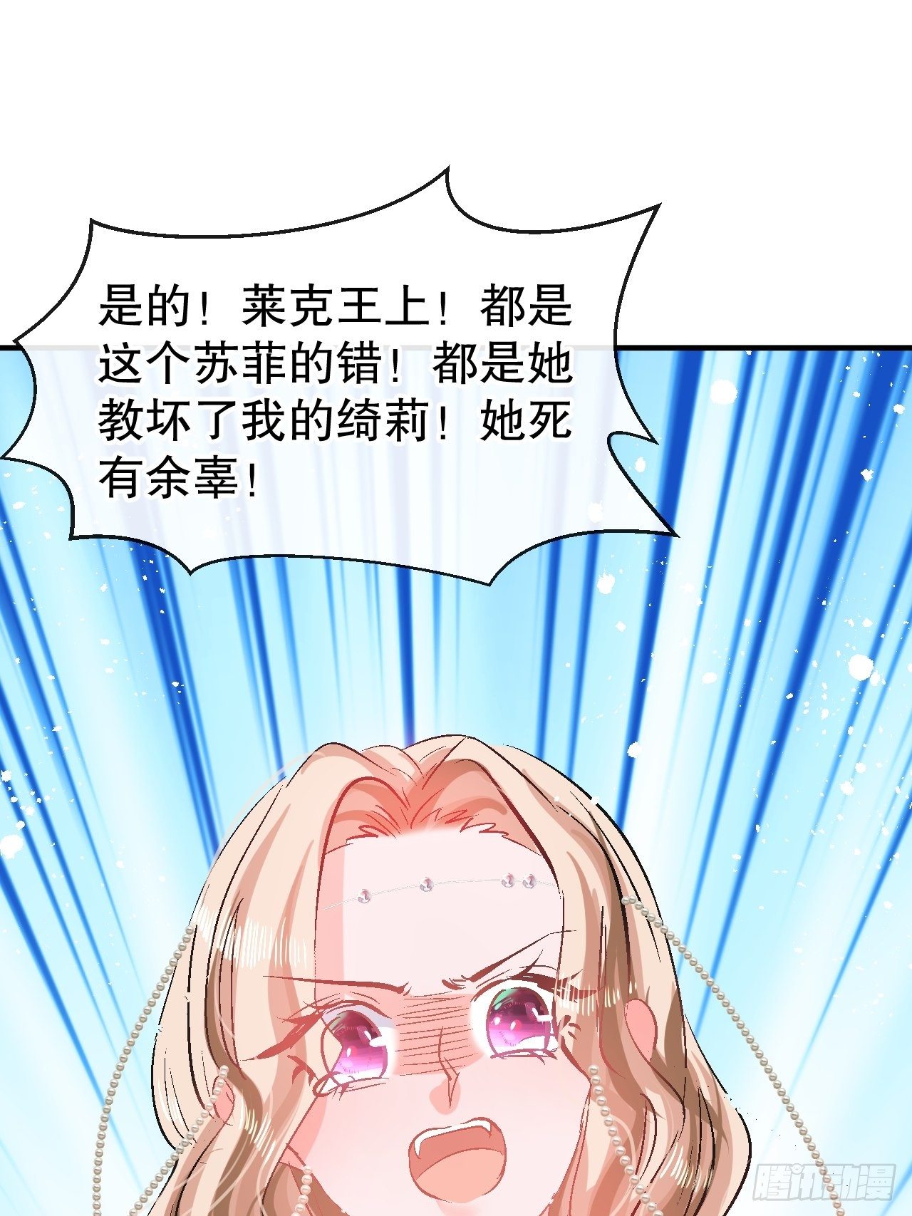《系统之小公主攻略》第71话 莱克国王的出现 第42页