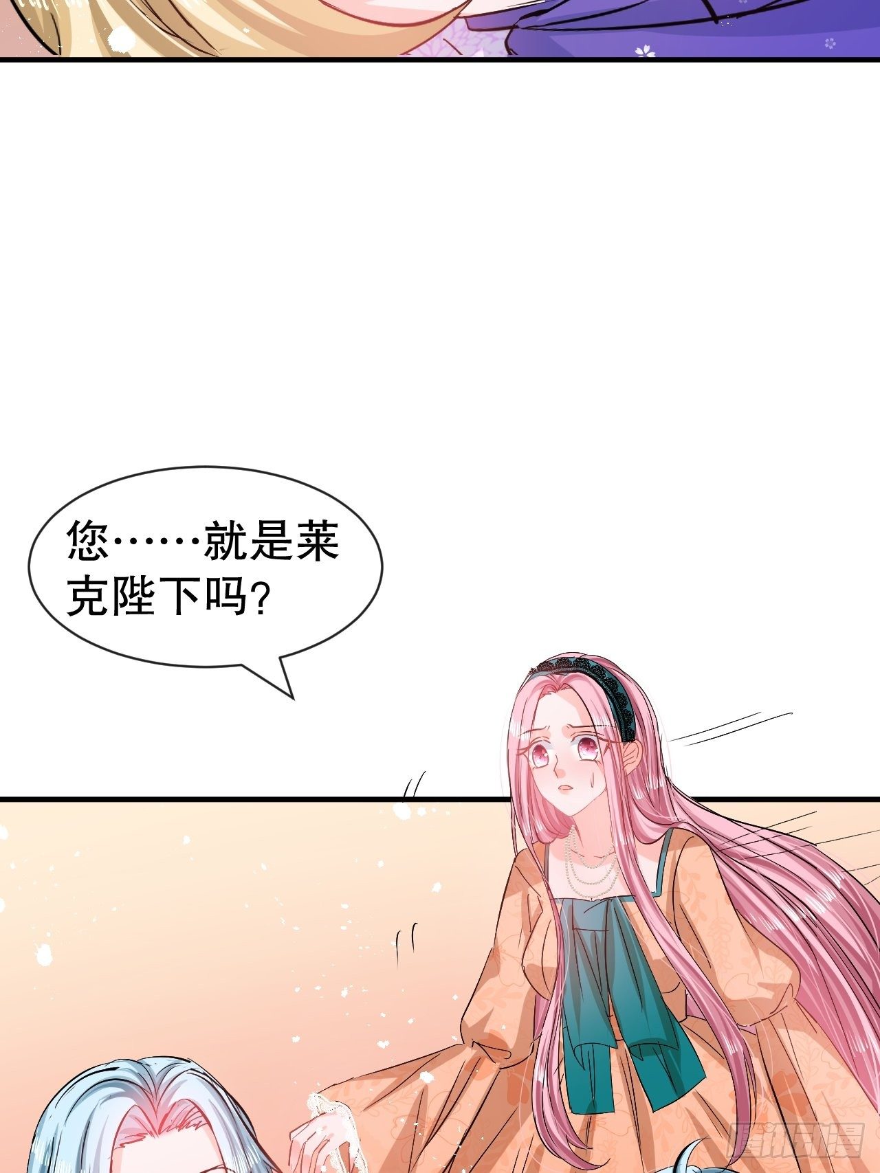 《系统之小公主攻略》第71话 莱克国王的出现 第4页