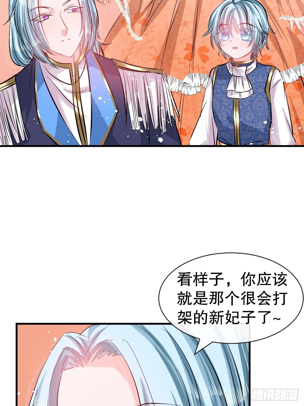 《系统之小公主攻略》第71话 莱克国王的出现 第5页
