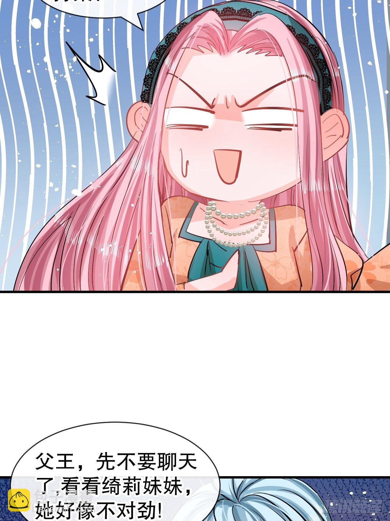 《系统之小公主攻略》第71话 莱克国王的出现 第7页