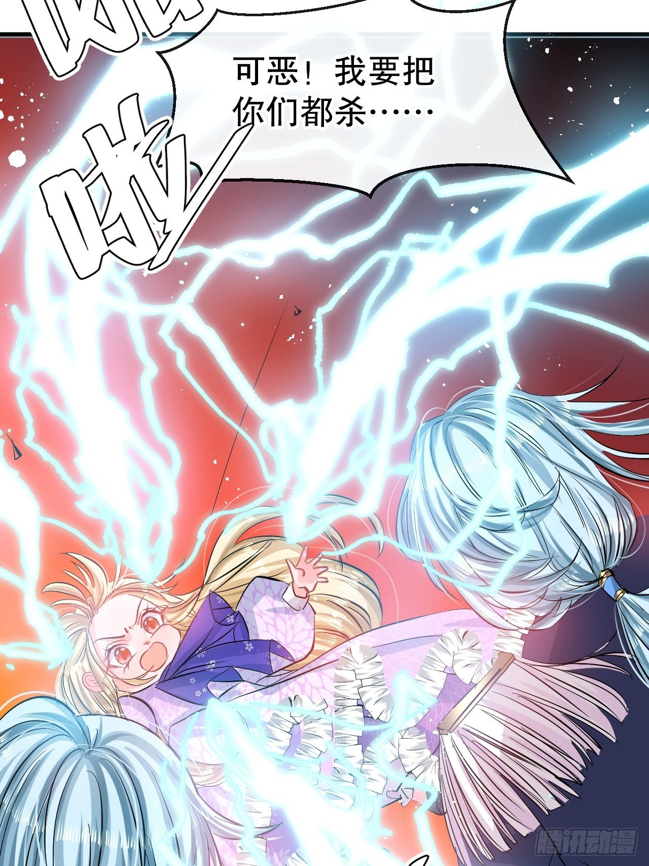 《系统之小公主攻略》第71话 莱克国王的出现 第9页