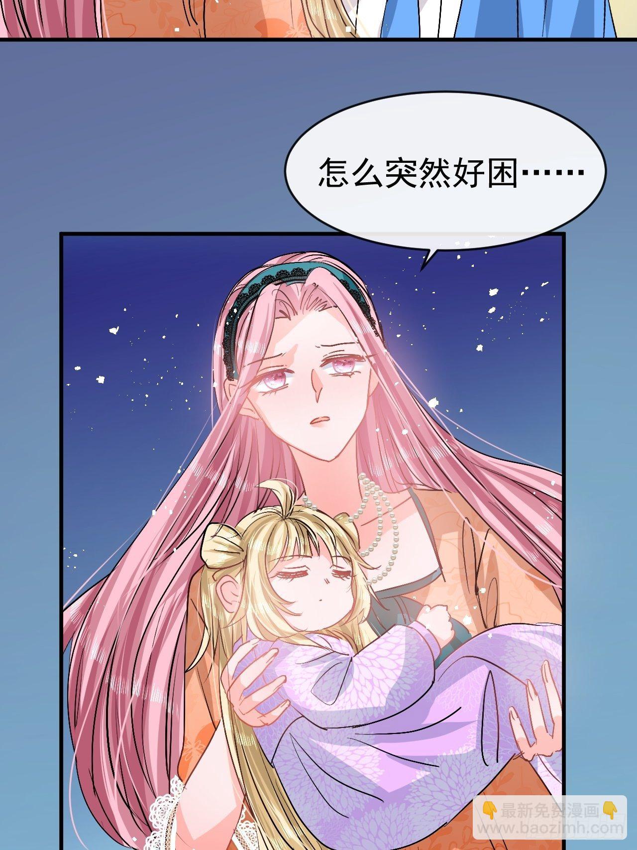《系统之小公主攻略》第74话 另一个世界的女儿？ 第13页