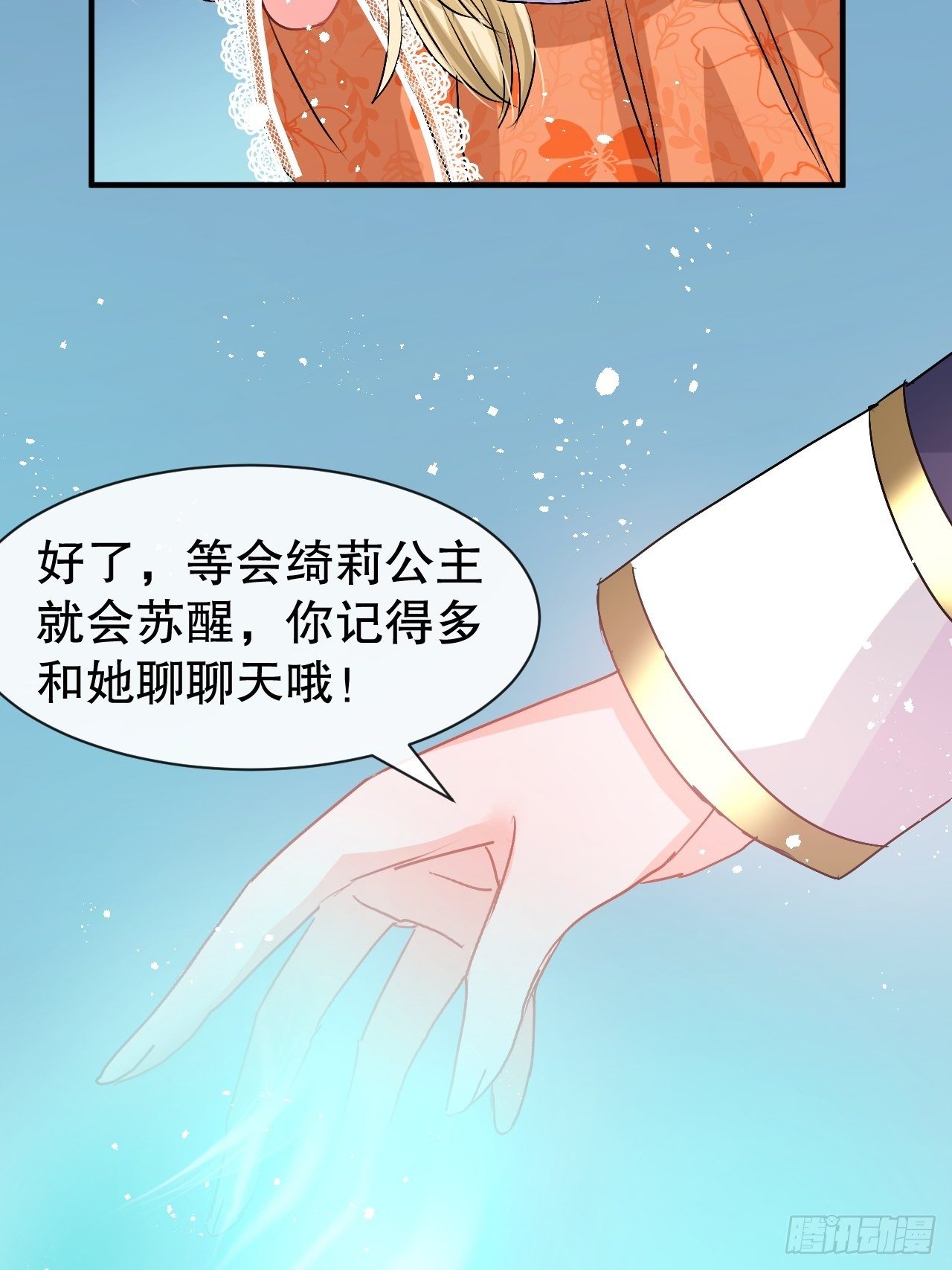 《系统之小公主攻略》第74话 另一个世界的女儿？ 第14页