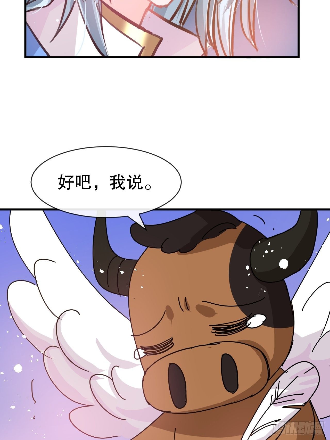 《系统之小公主攻略》第74话 另一个世界的女儿？ 第26页