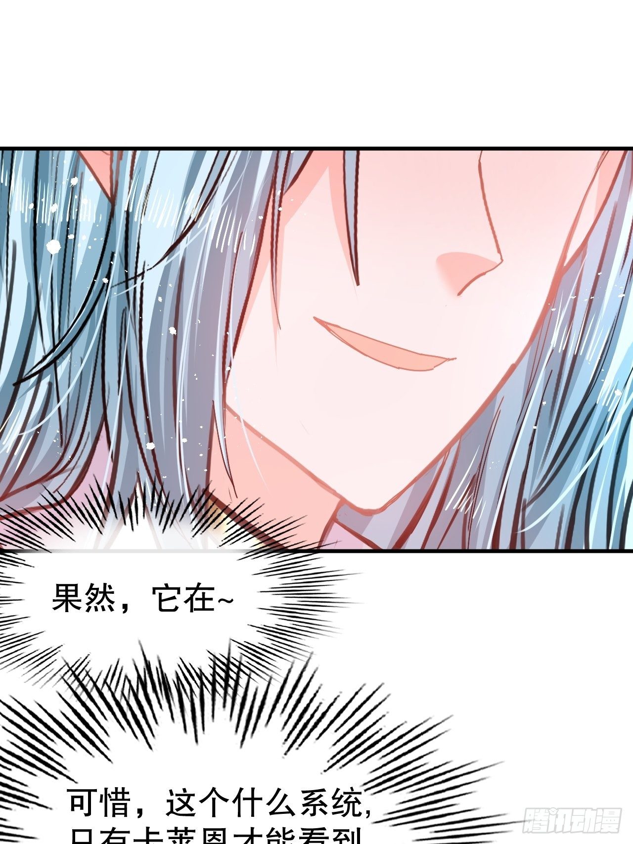 《系统之小公主攻略》第74话 另一个世界的女儿？ 第29页