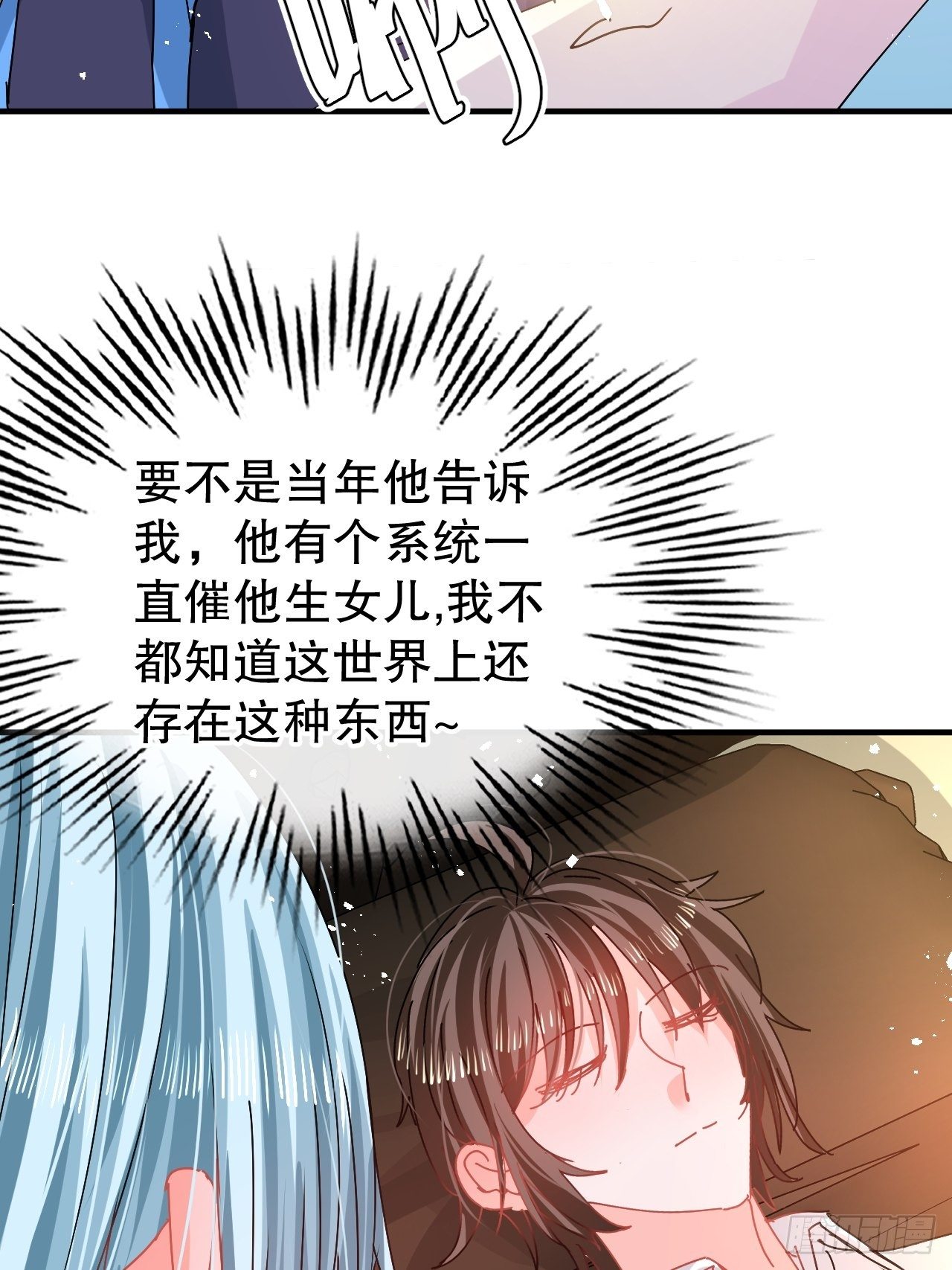 《系统之小公主攻略》第74话 另一个世界的女儿？ 第31页