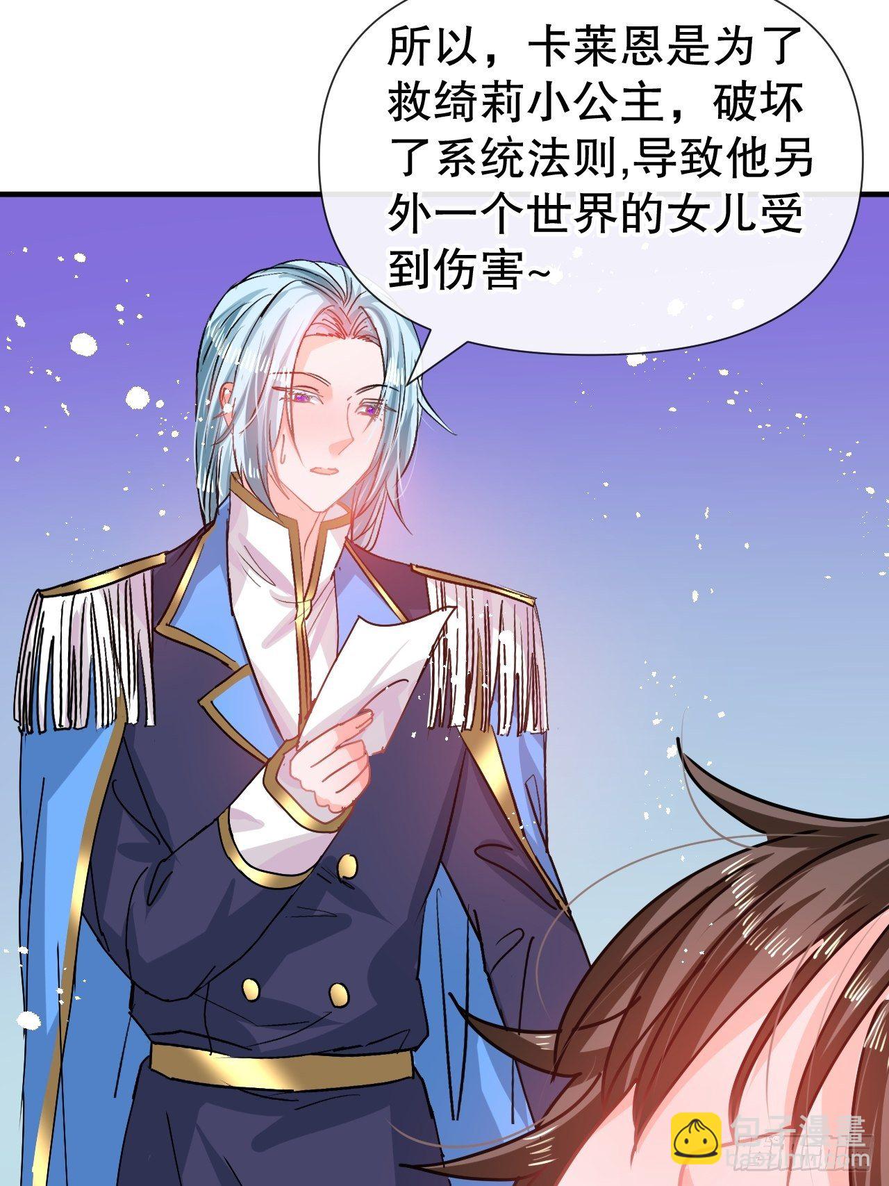 《系统之小公主攻略》第74话 另一个世界的女儿？ 第36页