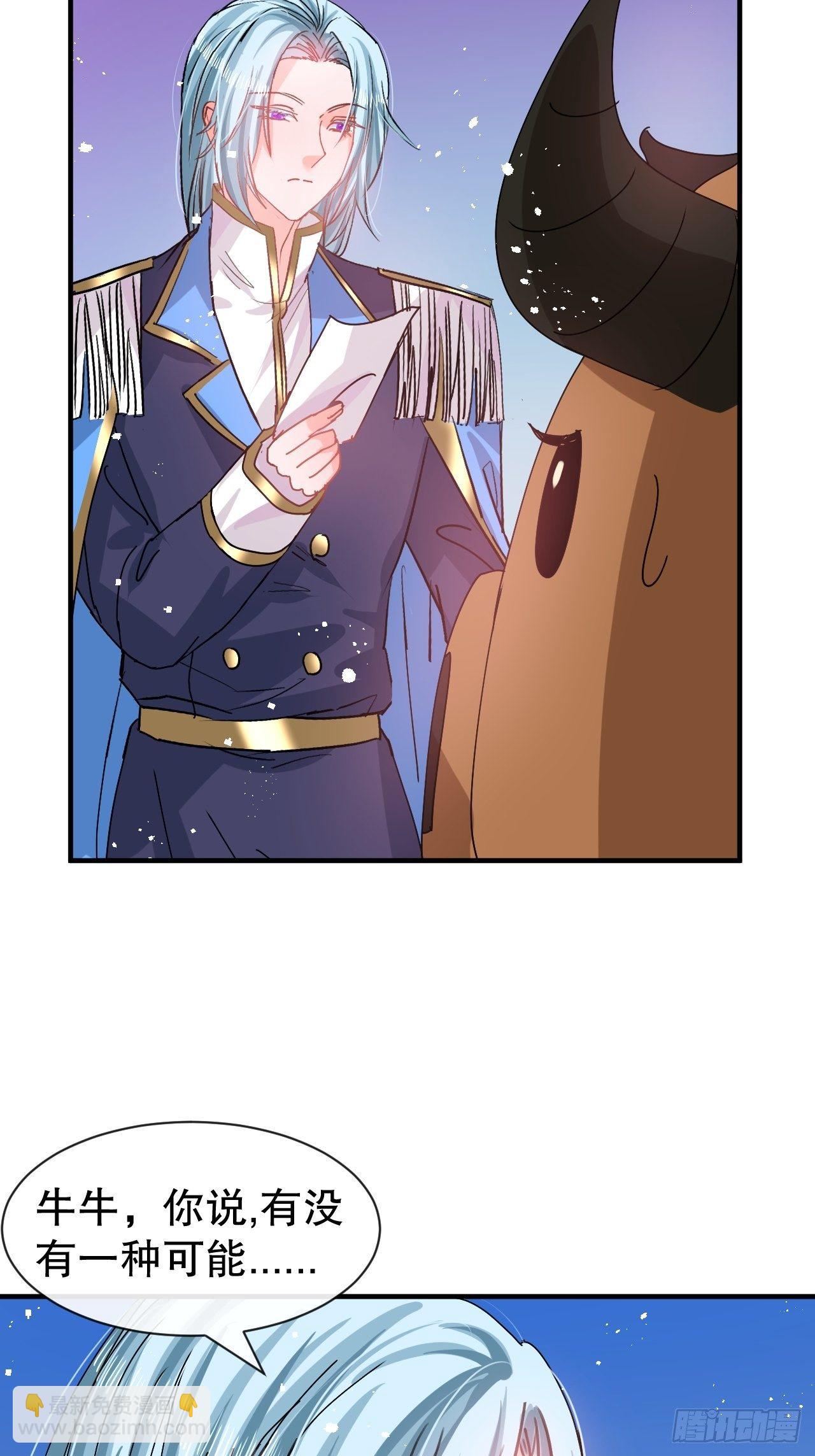 《系统之小公主攻略》第74话 另一个世界的女儿？ 第39页