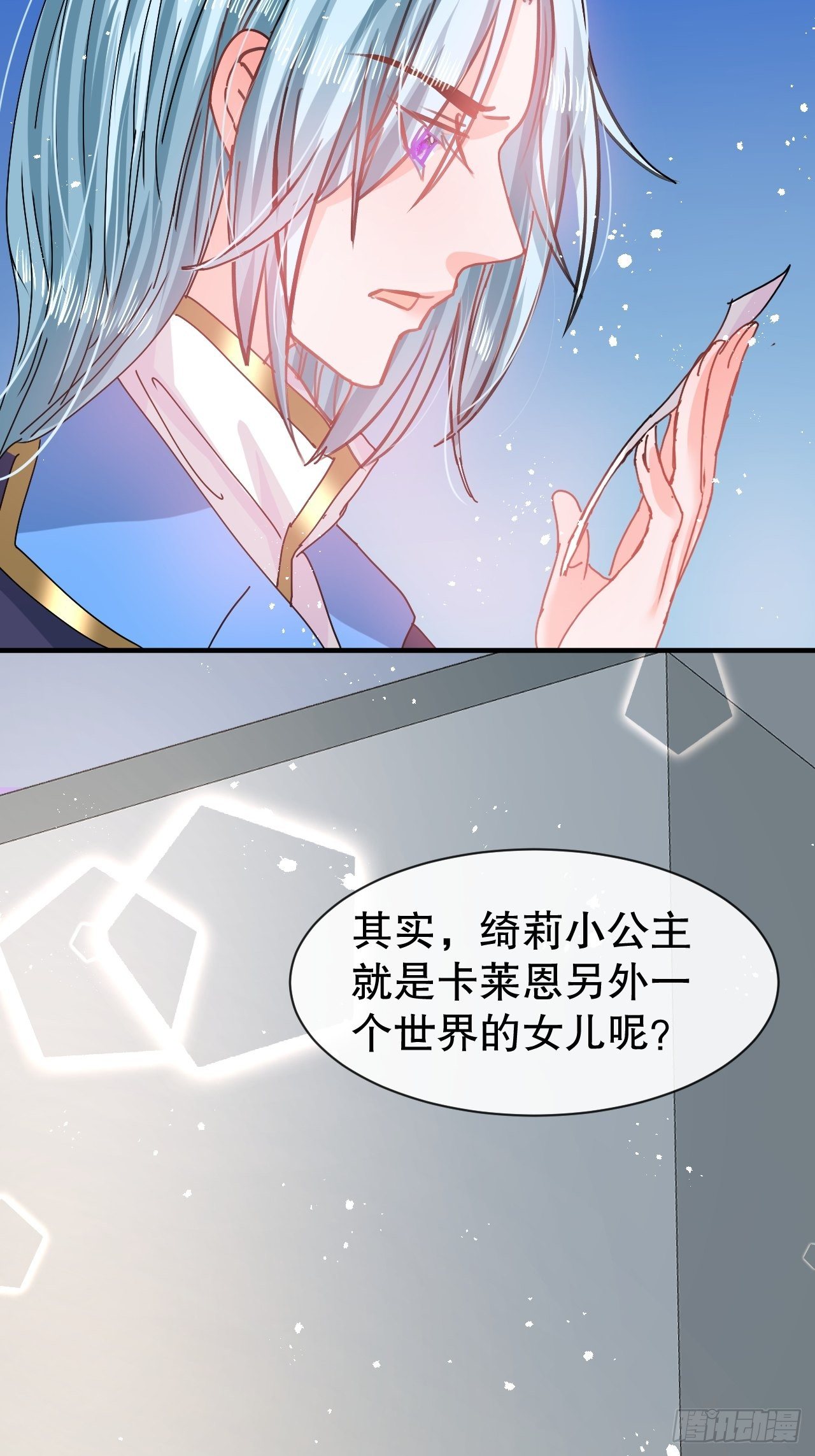 《系统之小公主攻略》第74话 另一个世界的女儿？ 第40页