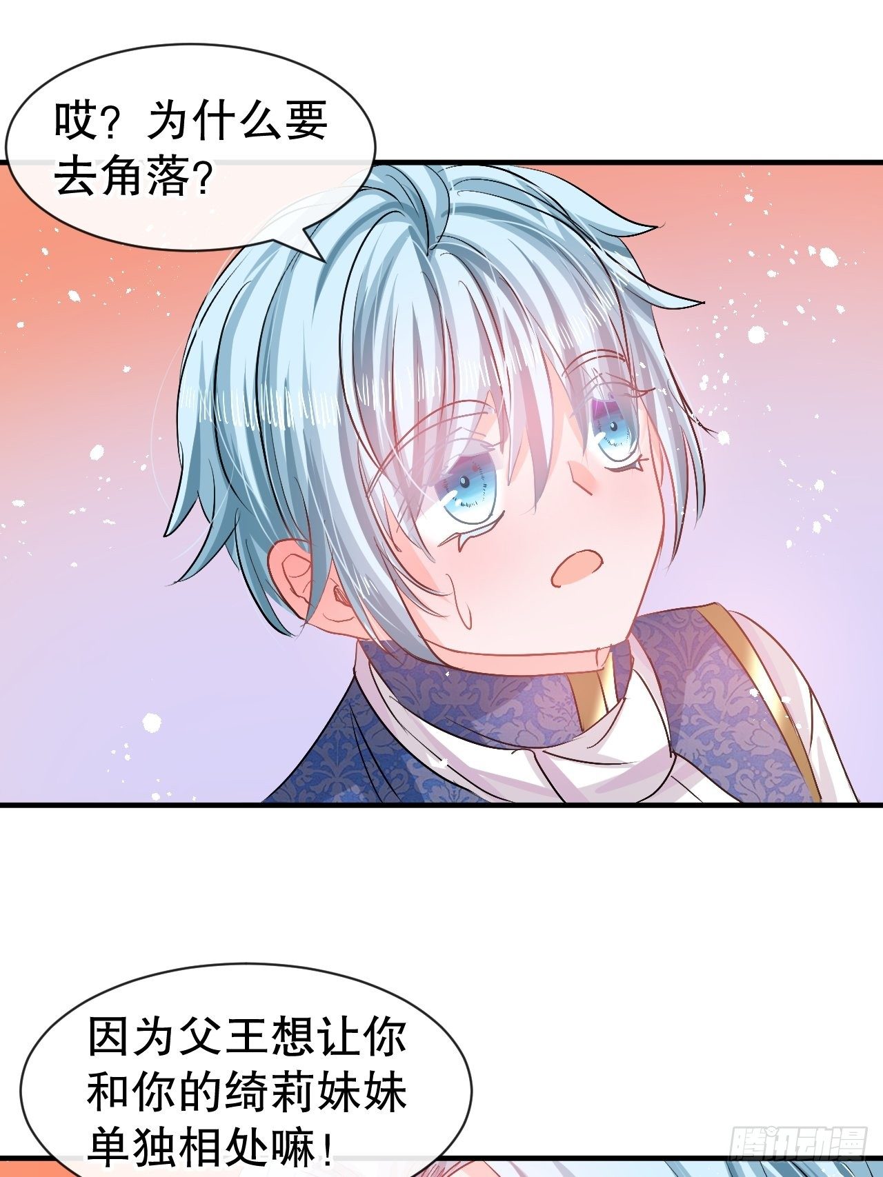 《系统之小公主攻略》第74话 另一个世界的女儿？ 第4页