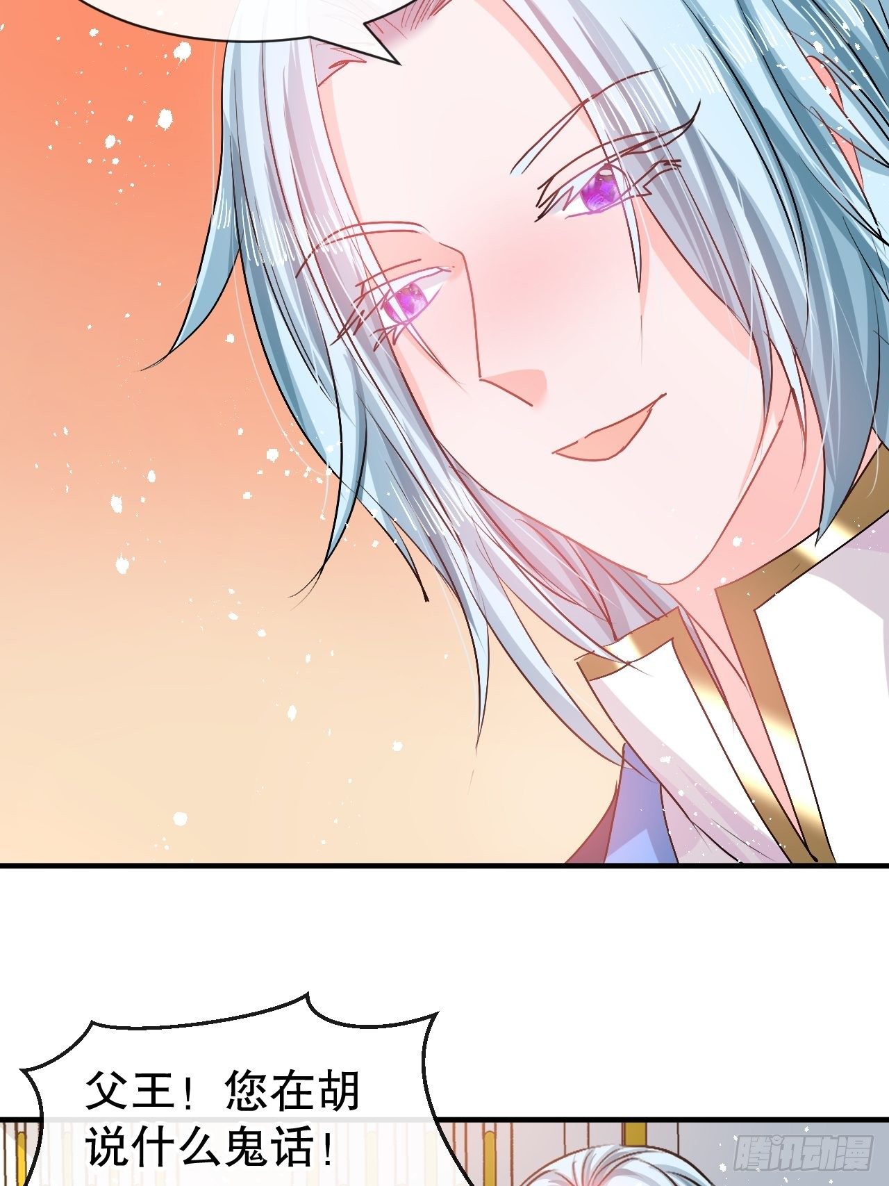 《系统之小公主攻略》第74话 另一个世界的女儿？ 第5页