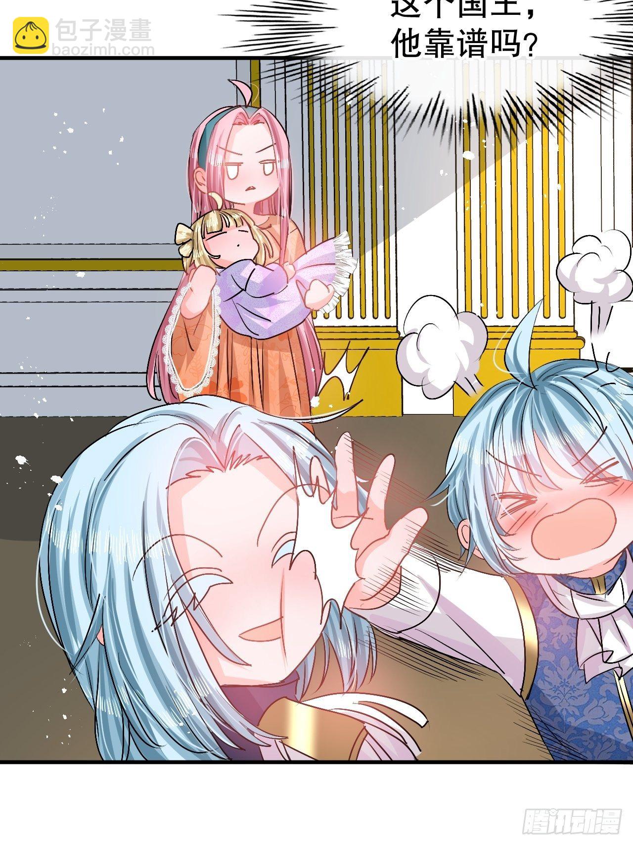 《系统之小公主攻略》第74话 另一个世界的女儿？ 第8页