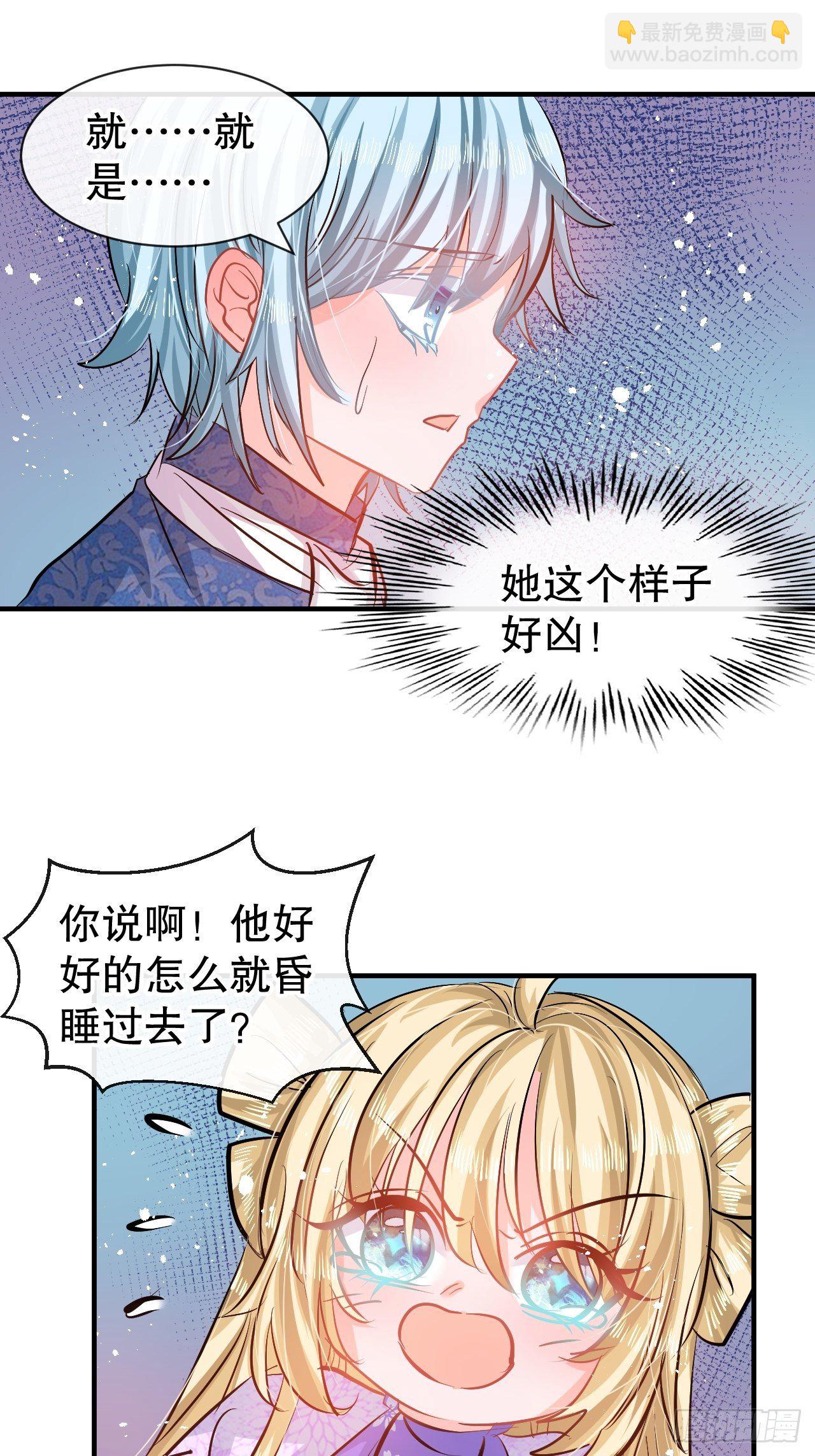 《系统之小公主攻略》第75话 我真的很喜欢她 第11页