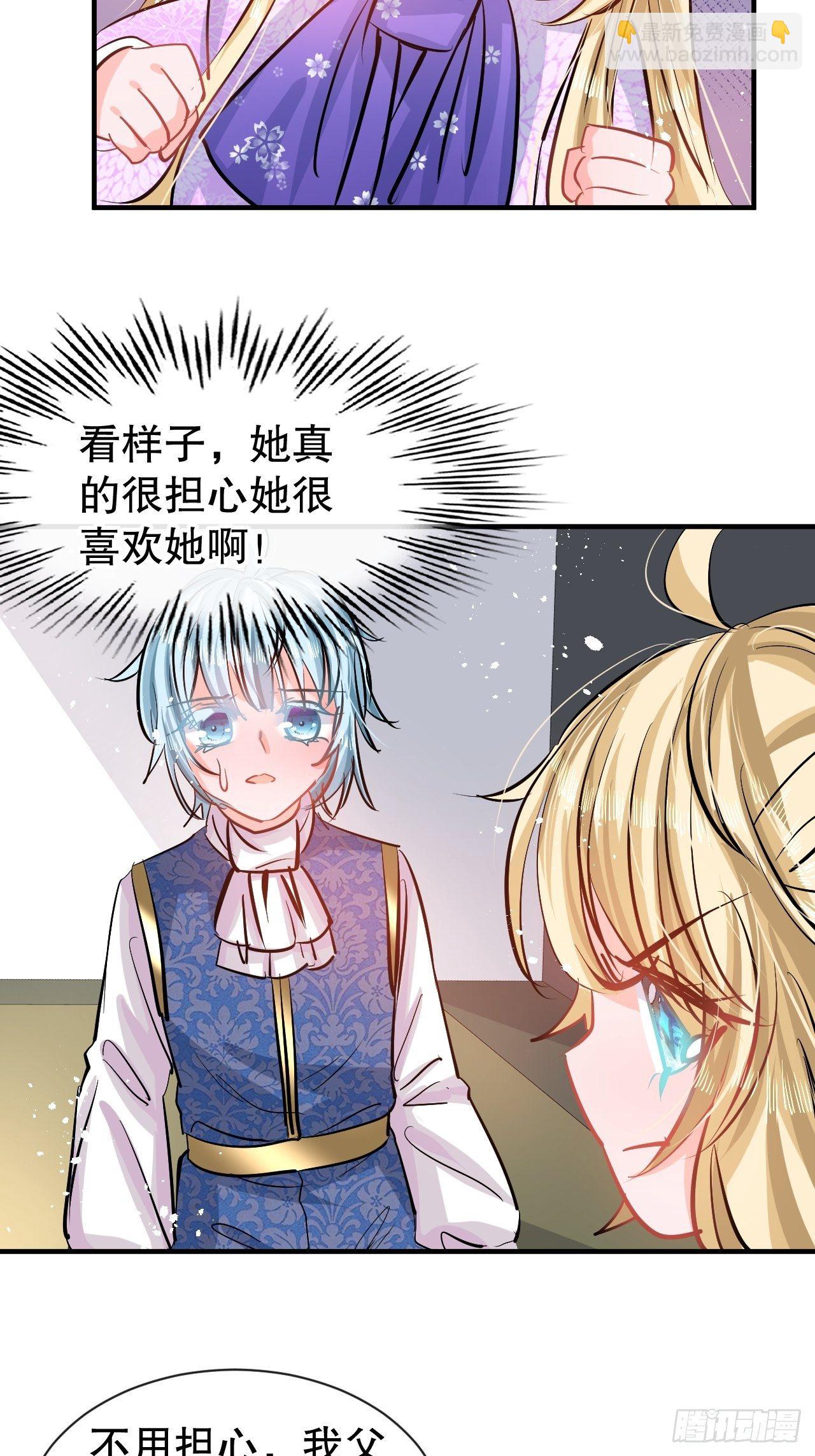 《系统之小公主攻略》第75话 我真的很喜欢她 第12页