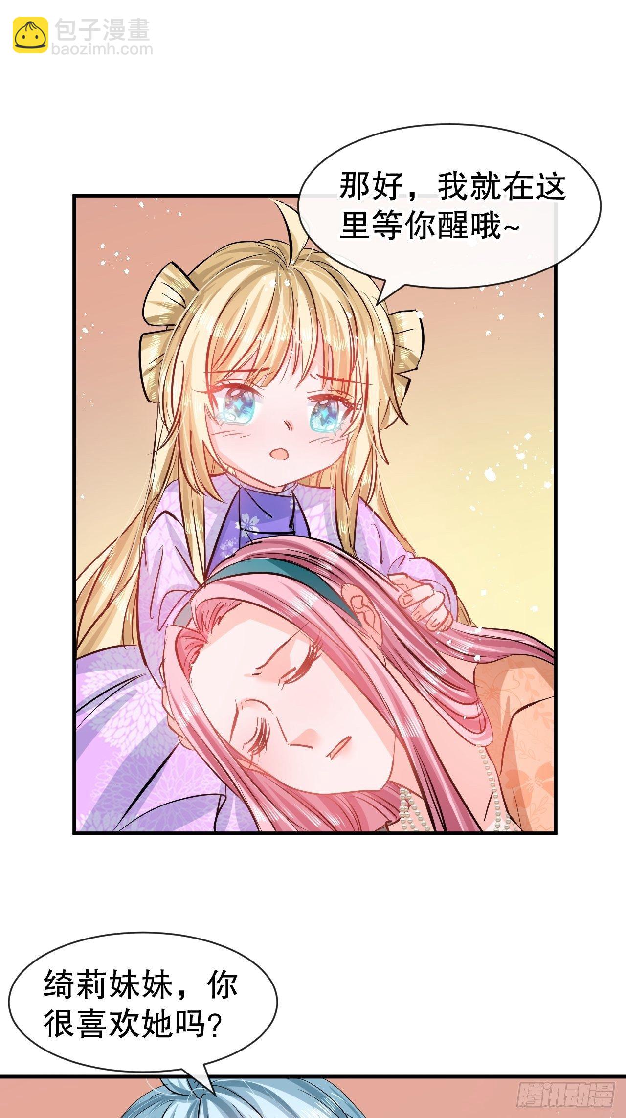 《系统之小公主攻略》第75话 我真的很喜欢她 第15页