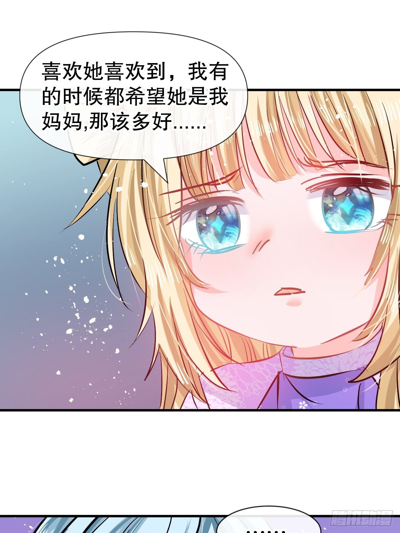 《系统之小公主攻略》第75话 我真的很喜欢她 第18页