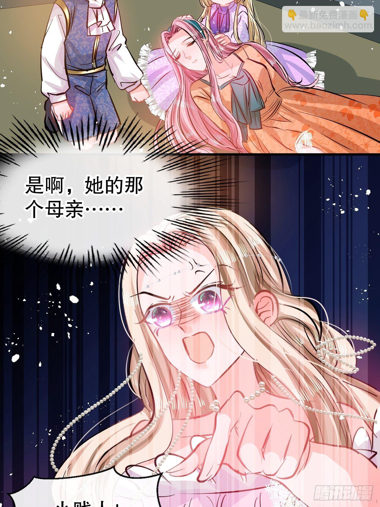 《系统之小公主攻略》第75话 我真的很喜欢她 第20页