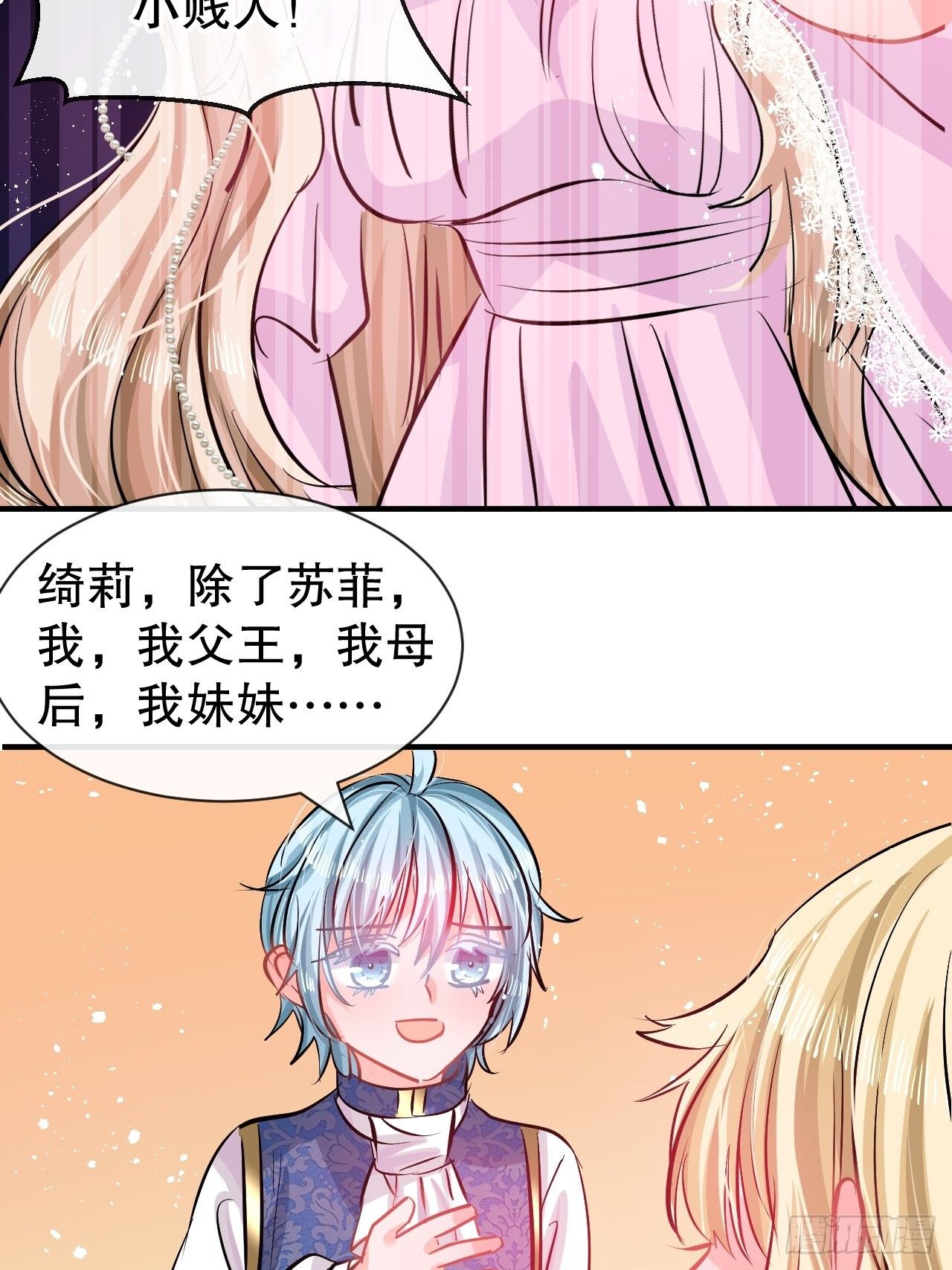 《系统之小公主攻略》第75话 我真的很喜欢她 第21页