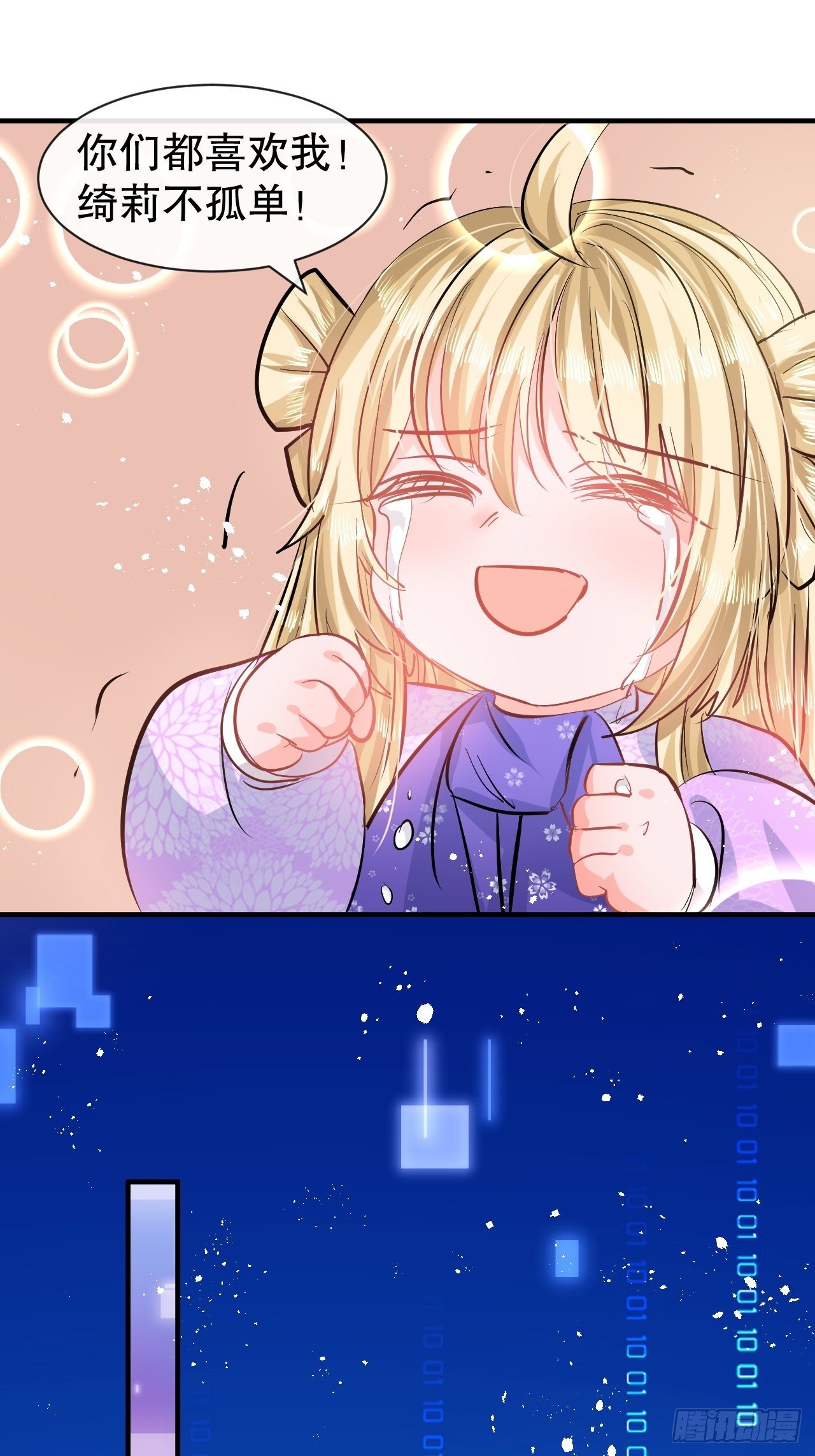 《系统之小公主攻略》第75话 我真的很喜欢她 第27页
