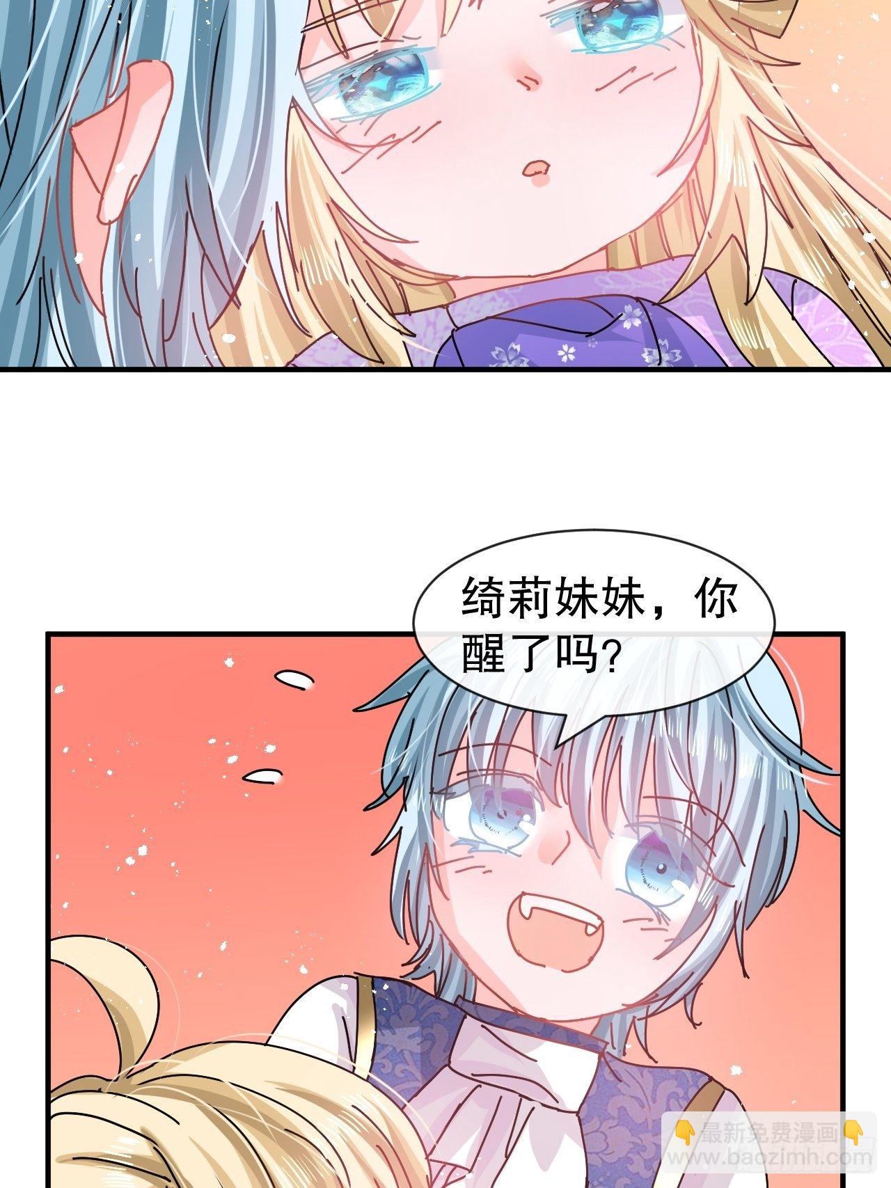 《系统之小公主攻略》第75话 我真的很喜欢她 第3页