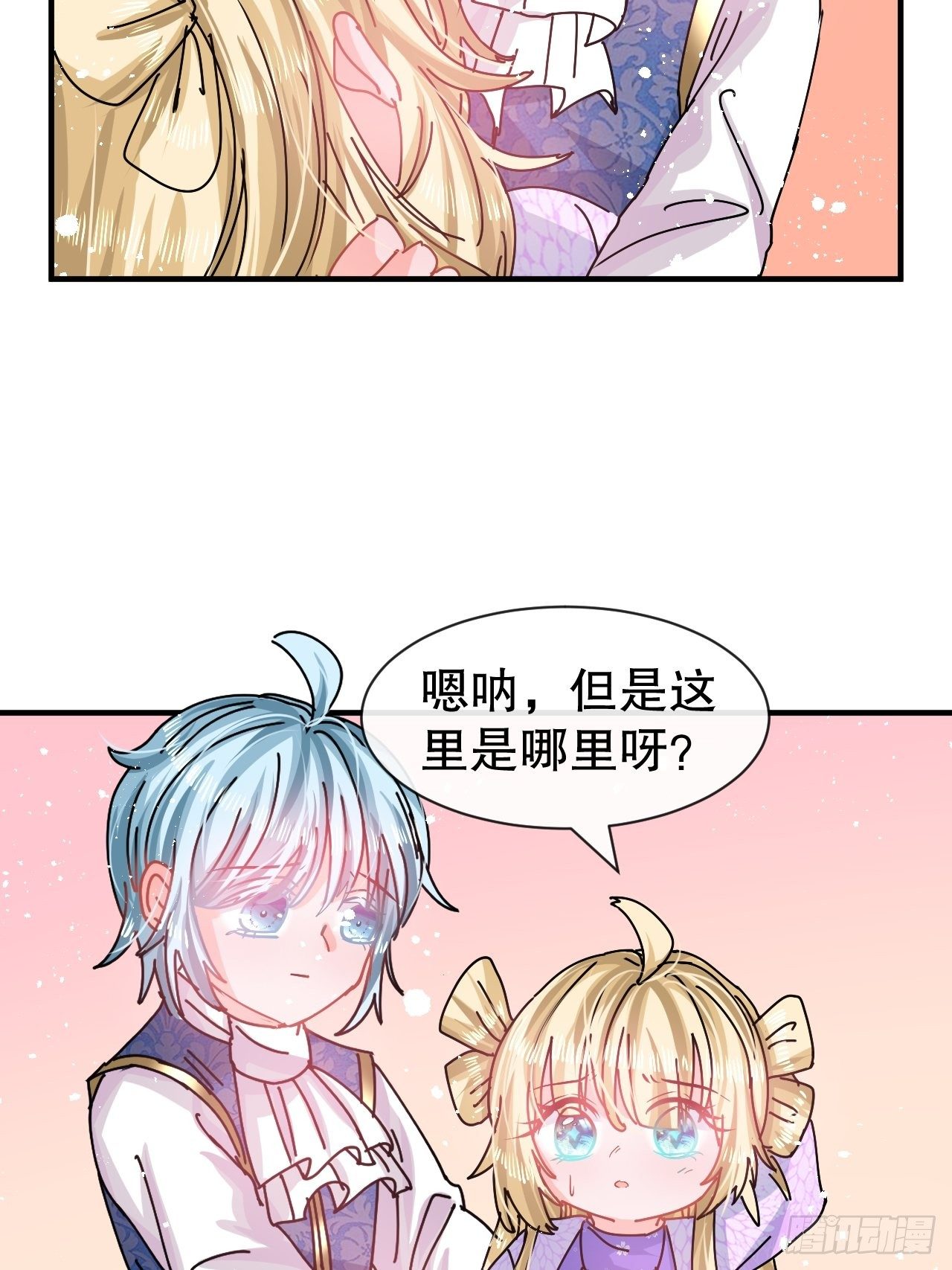 《系统之小公主攻略》第75话 我真的很喜欢她 第4页
